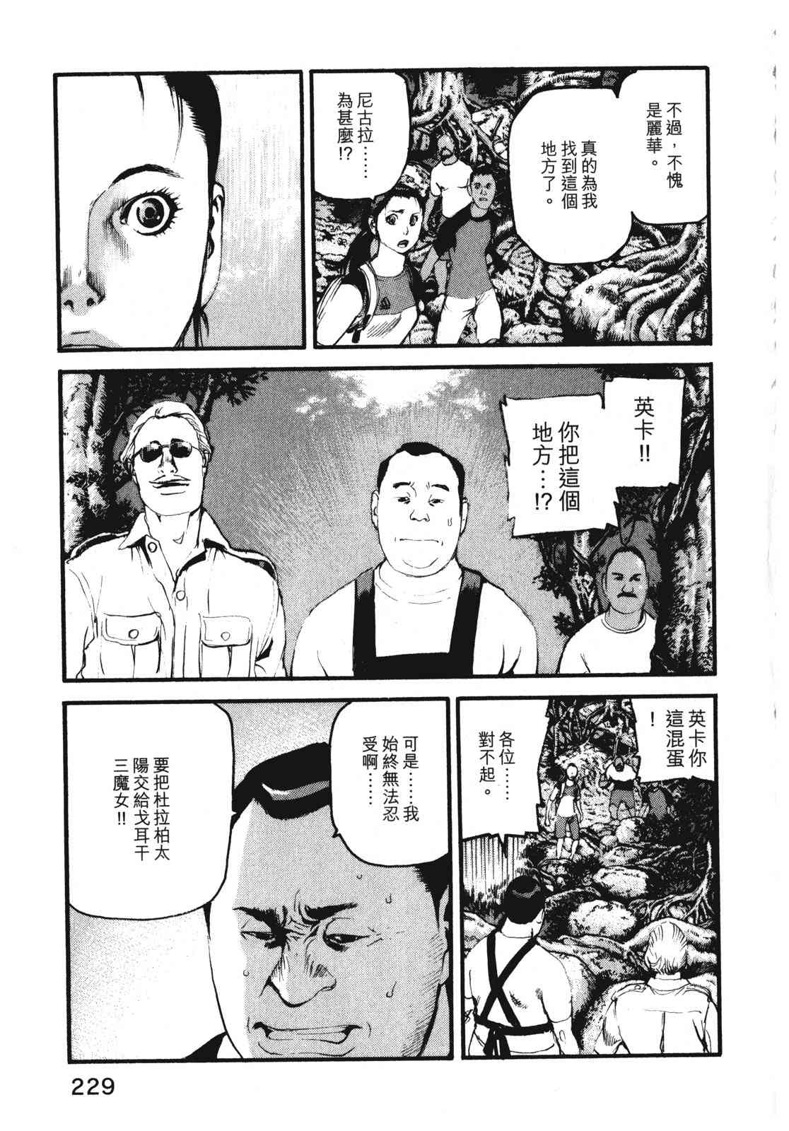 ADAMAS钻石的王女 - 第07卷 - 第232张图