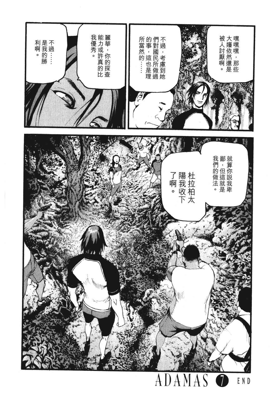 ADAMAS钻石的王女 - 第07卷 - 第233张图