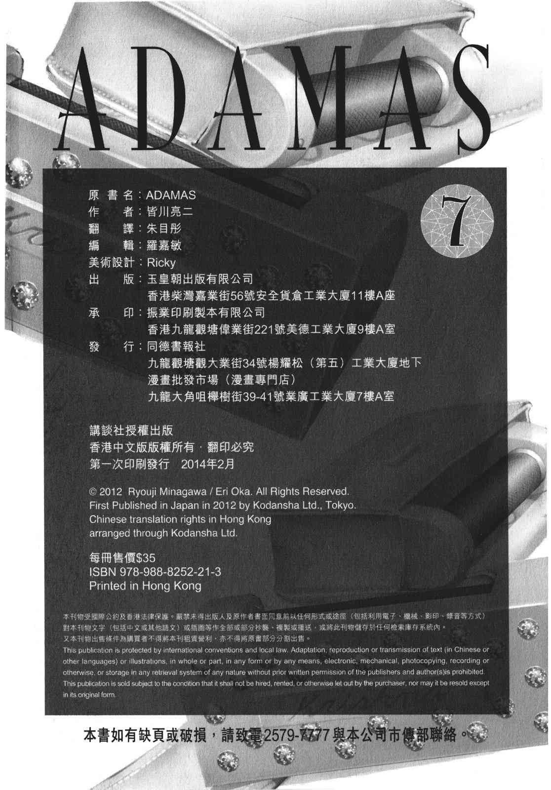 ADAMAS钻石的王女 - 第07卷 - 第235张图