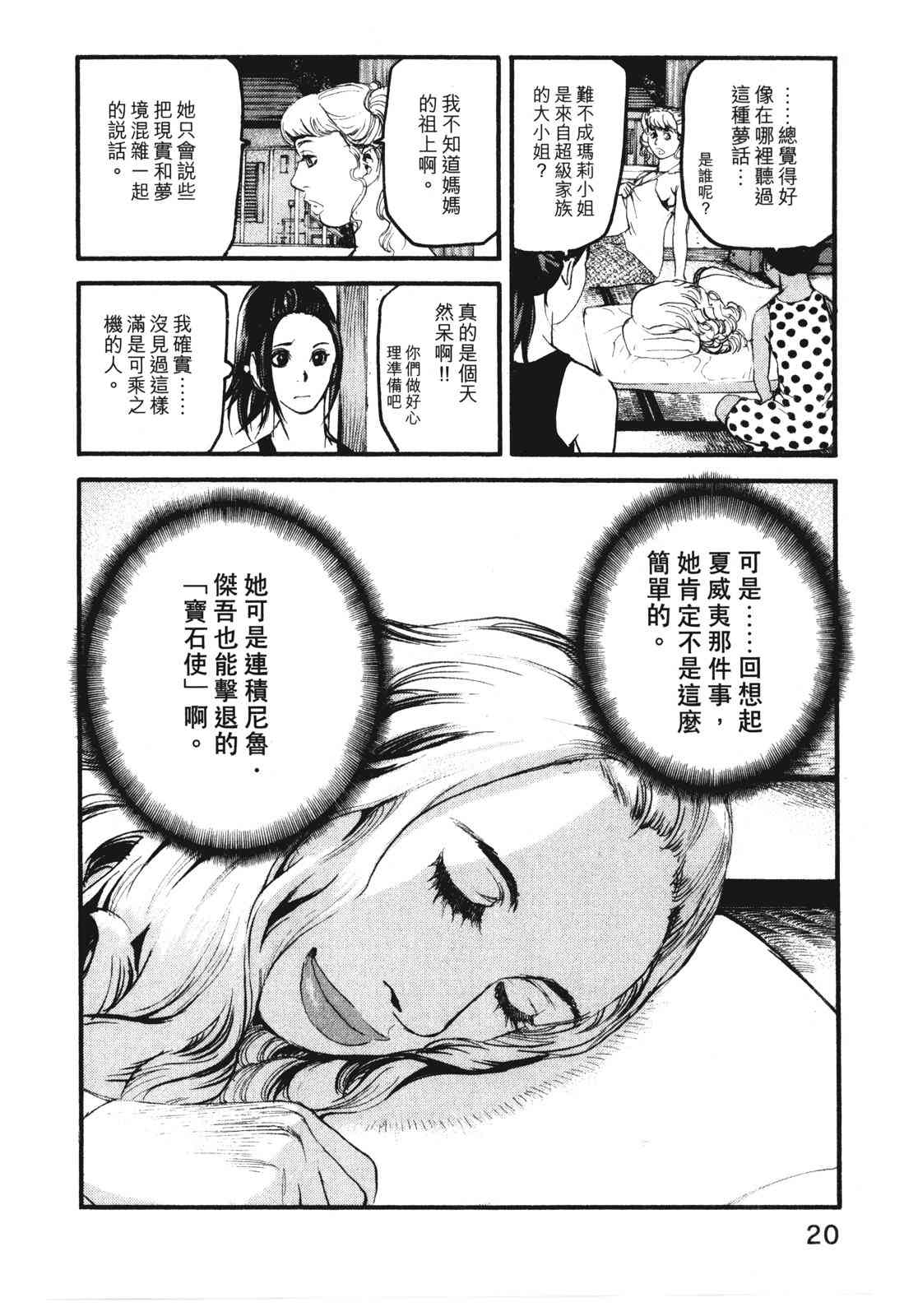 ADAMAS钻石的王女 - 第07卷 - 第23张图