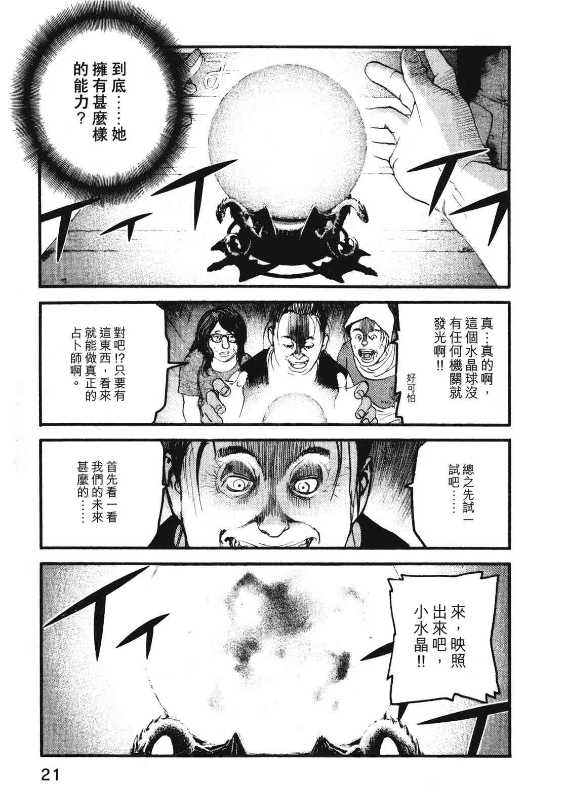 ADAMAS钻石的王女 - 第07卷 - 第24张图