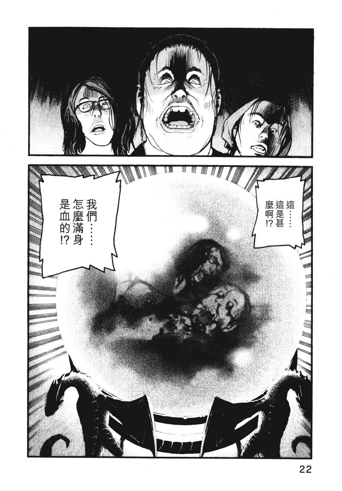 ADAMAS钻石的王女 - 第07卷 - 第25张图