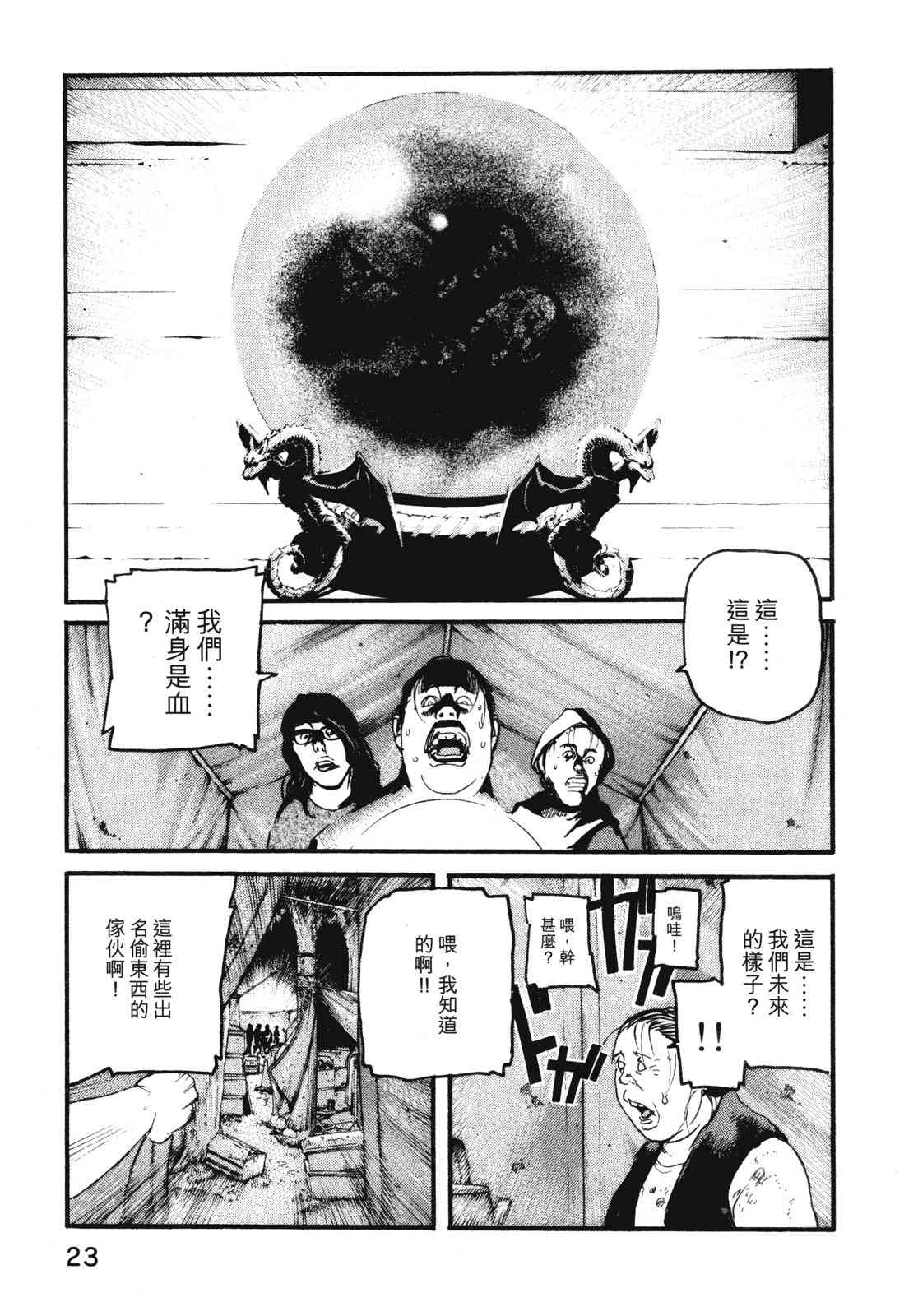 ADAMAS钻石的王女 - 第07卷 - 第26张图