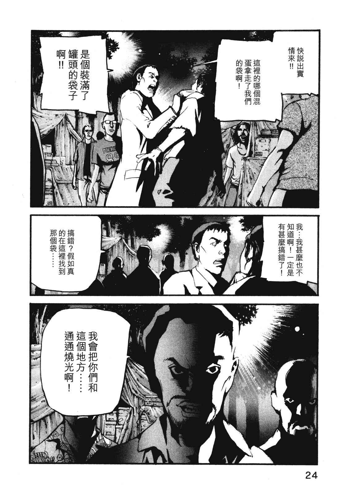 ADAMAS钻石的王女 - 第07卷 - 第27张图