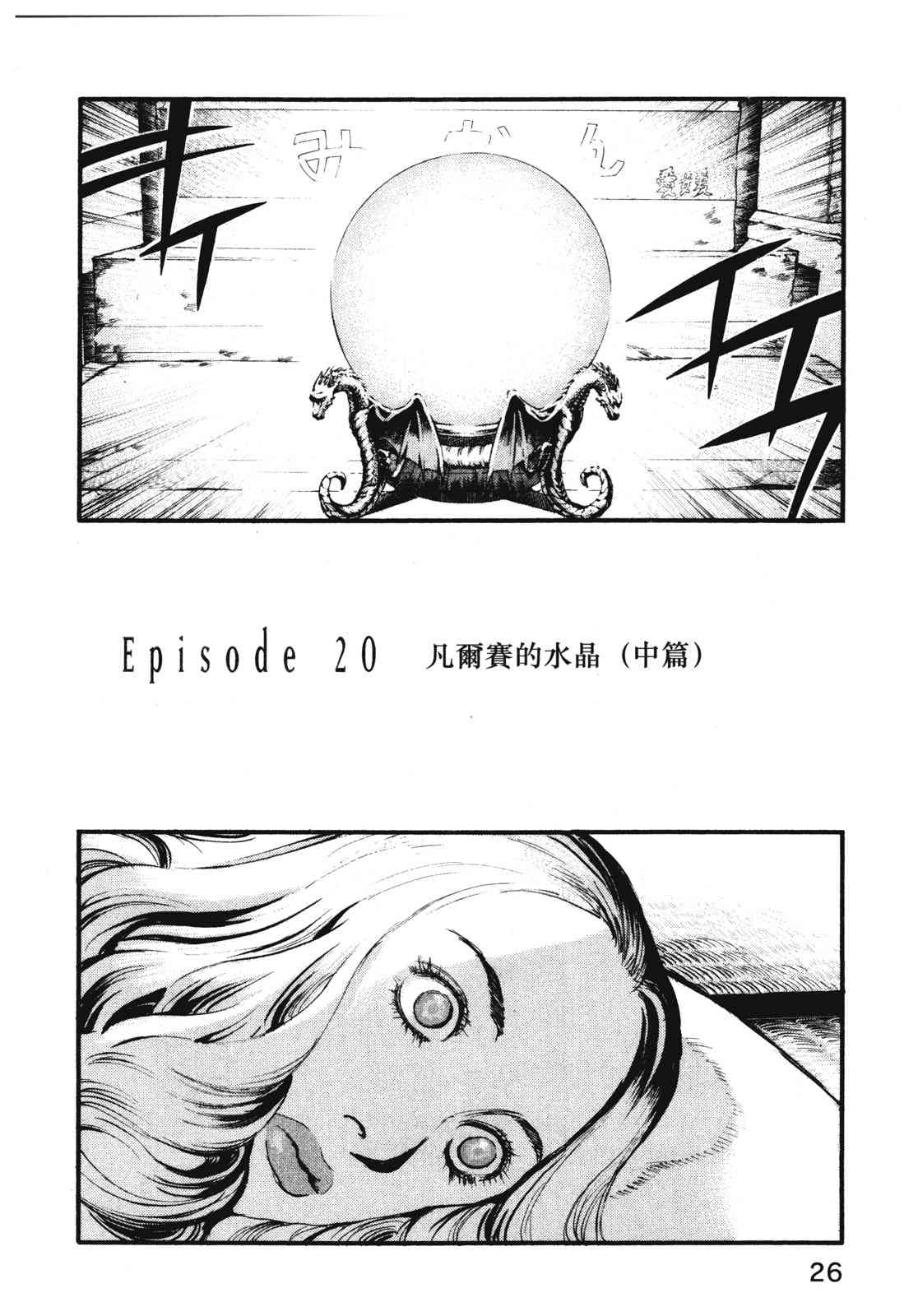 ADAMAS钻石的王女 - 第07卷 - 第29张图