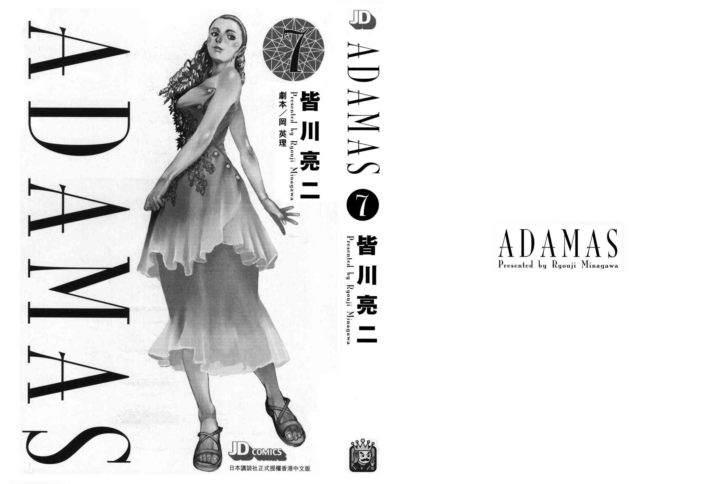 ADAMAS钻石的王女 - 第07卷 - 第2张图