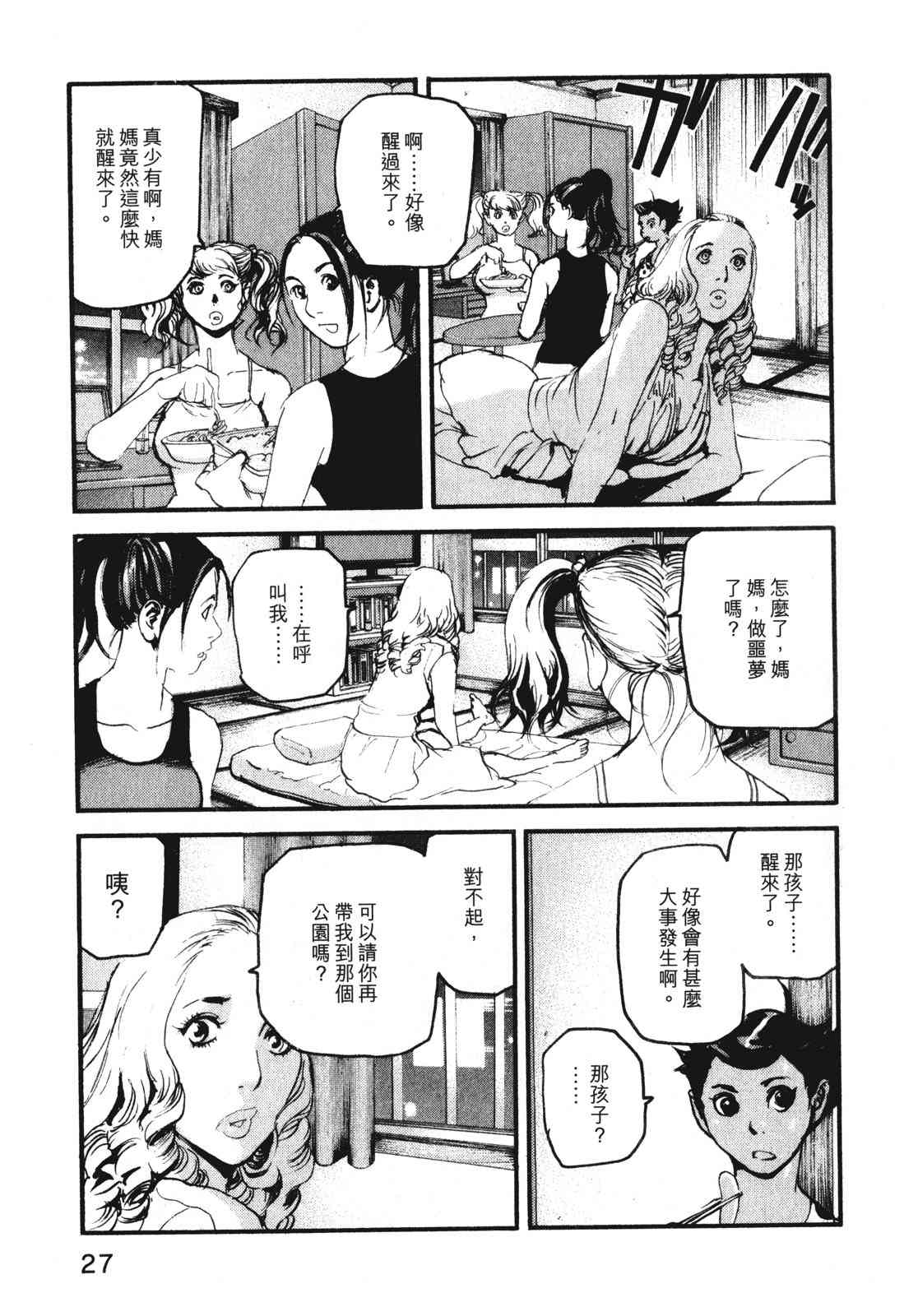 ADAMAS钻石的王女 - 第07卷 - 第30张图