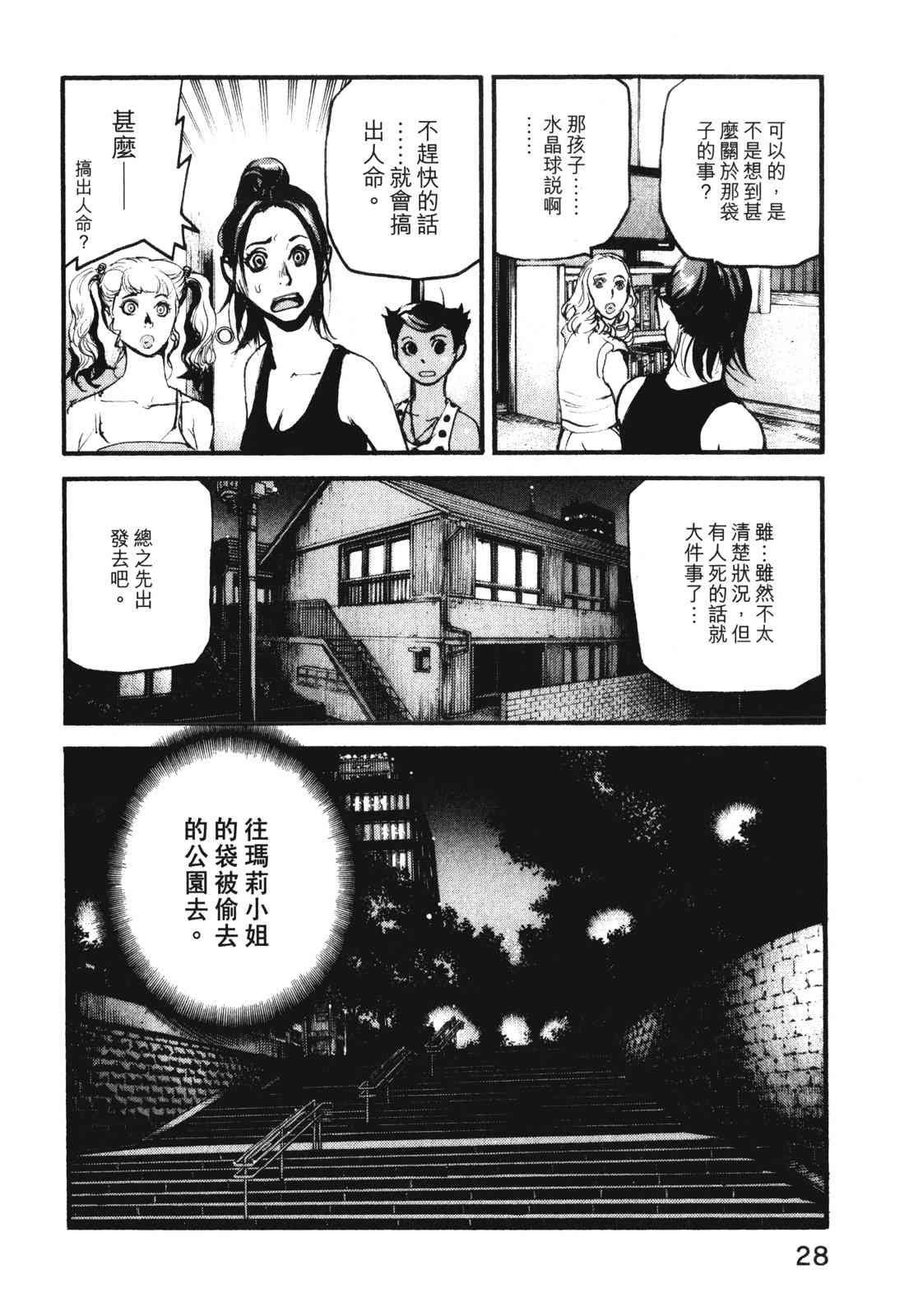 ADAMAS钻石的王女 - 第07卷 - 第31张图