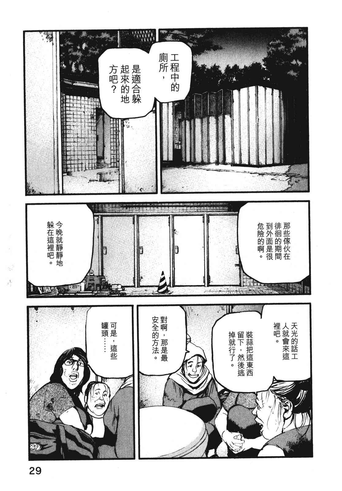 ADAMAS钻石的王女 - 第07卷 - 第32张图