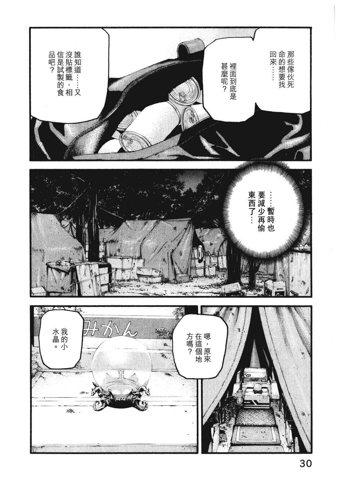 ADAMAS钻石的王女 - 第07卷 - 第33张图