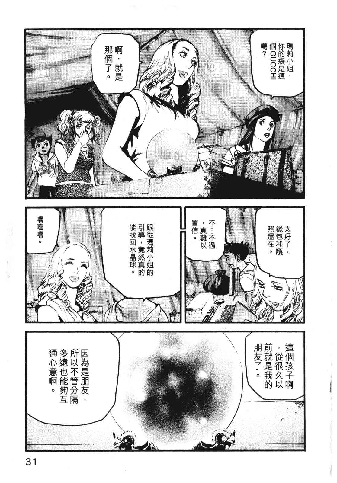 ADAMAS钻石的王女 - 第07卷 - 第34张图