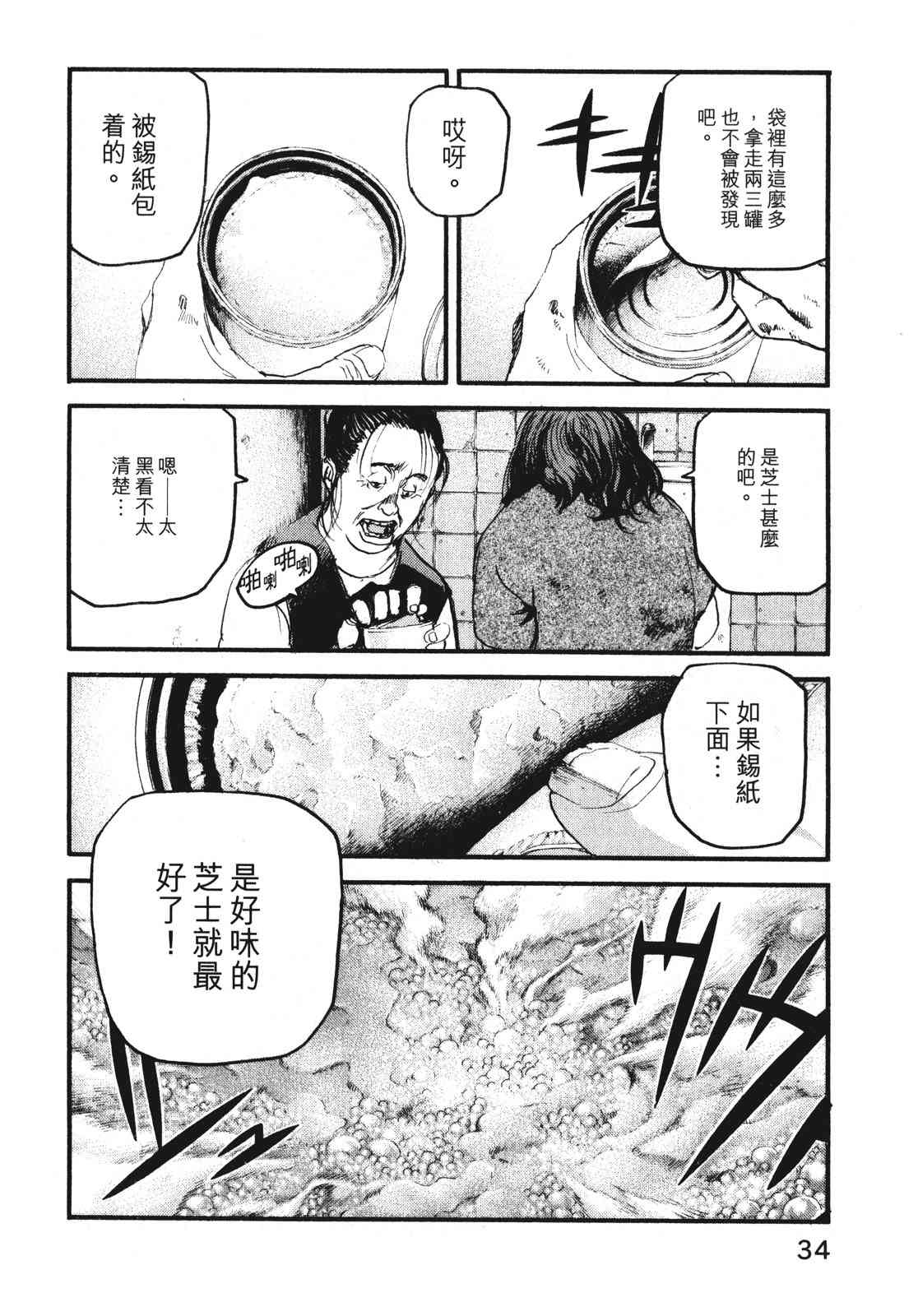 ADAMAS钻石的王女 - 第07卷 - 第37张图