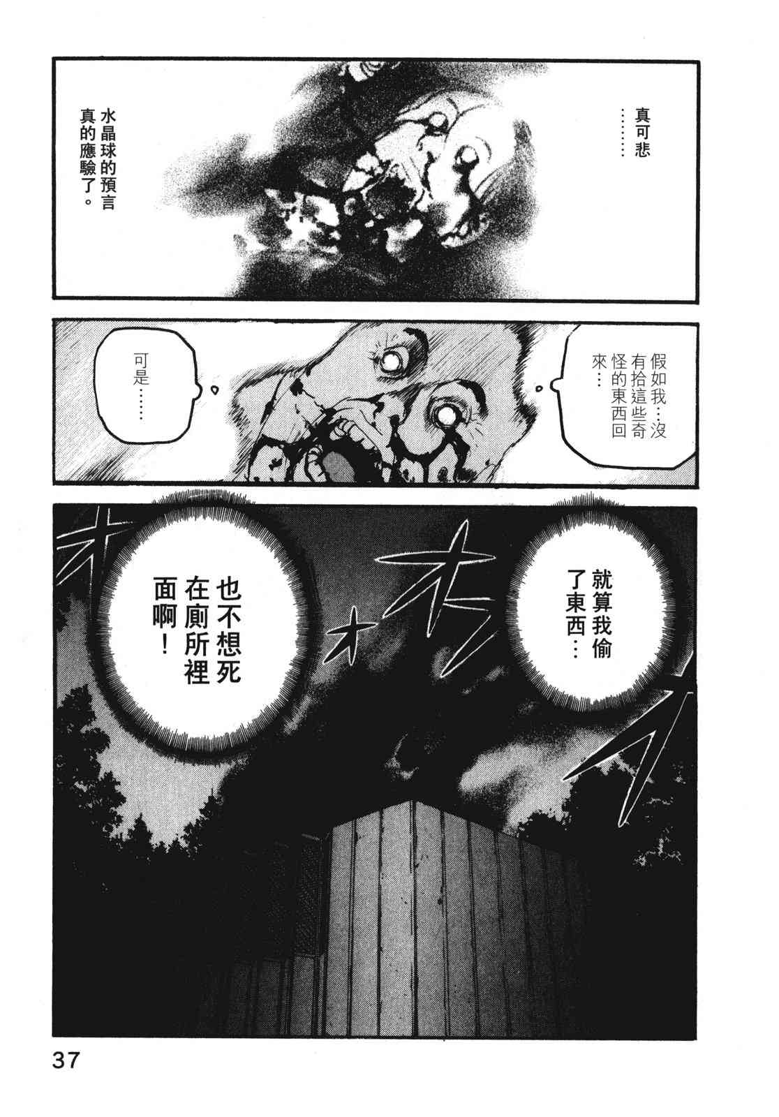 ADAMAS钻石的王女 - 第07卷 - 第40张图