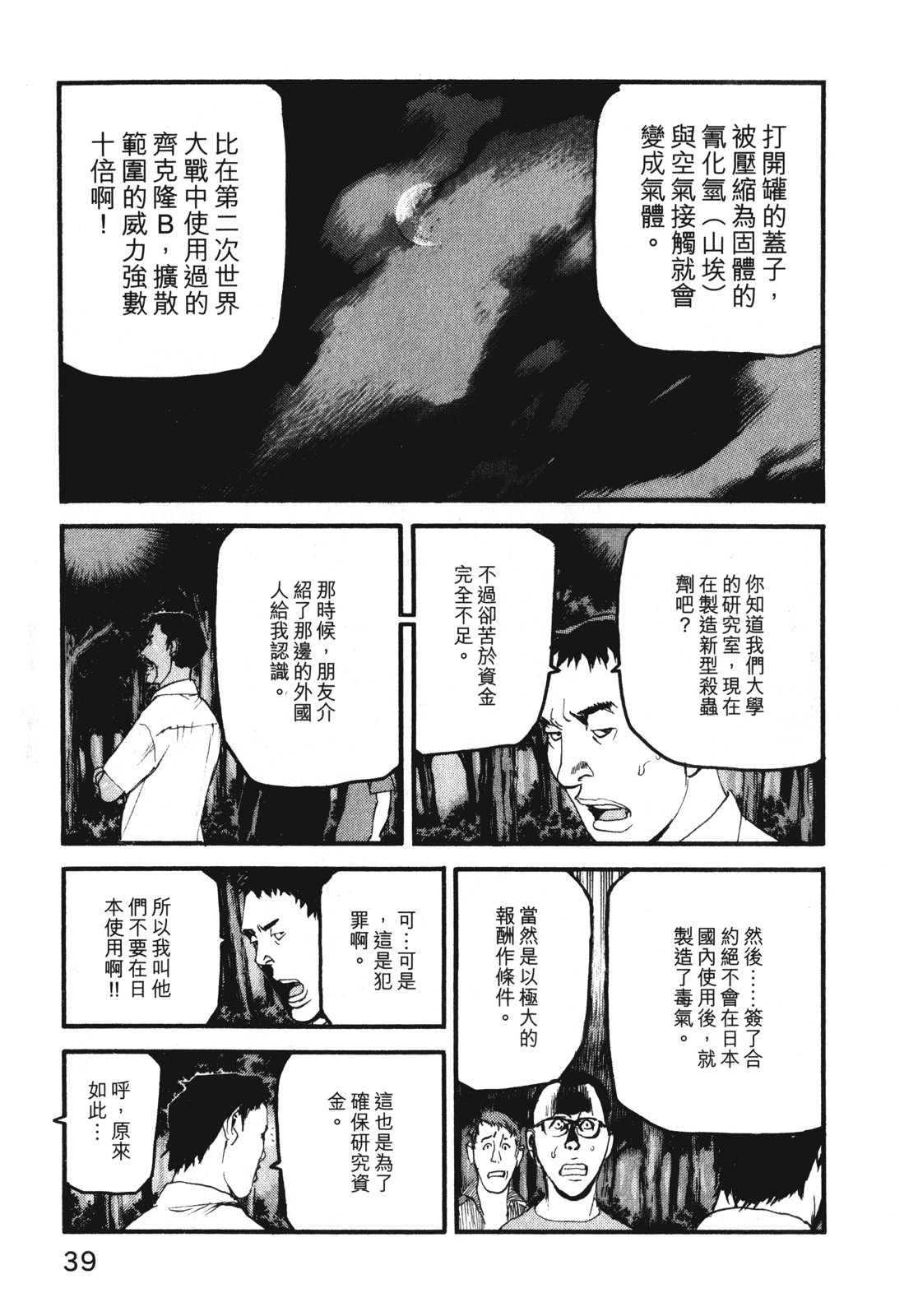 ADAMAS钻石的王女 - 第07卷 - 第42张图