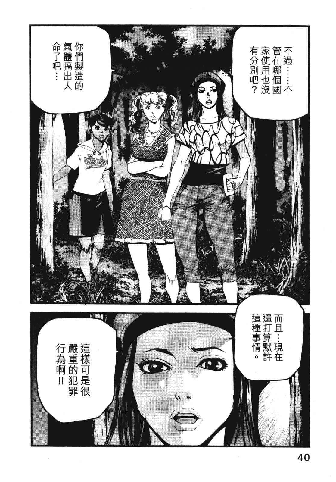 ADAMAS钻石的王女 - 第07卷 - 第43张图