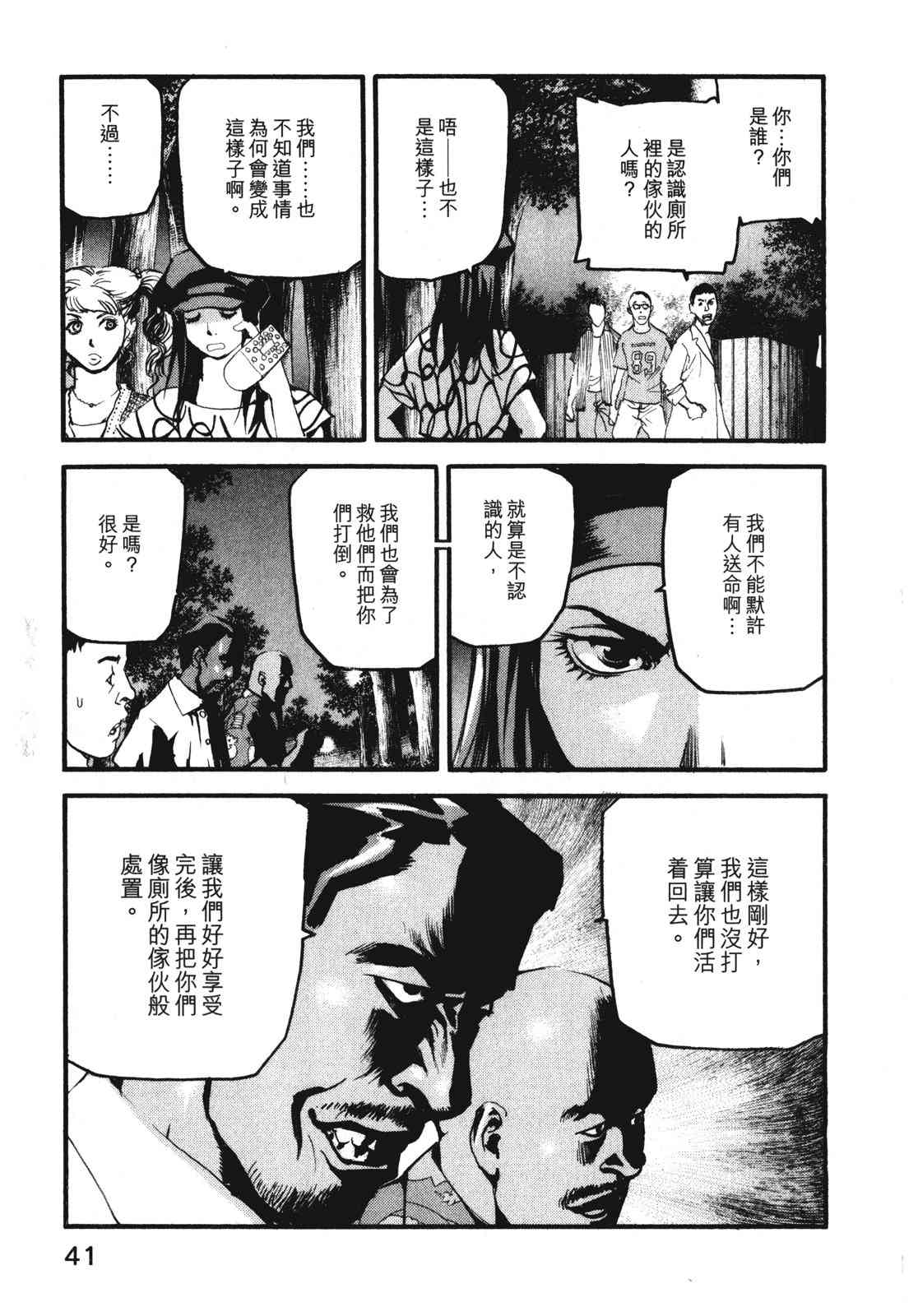 ADAMAS钻石的王女 - 第07卷 - 第44张图