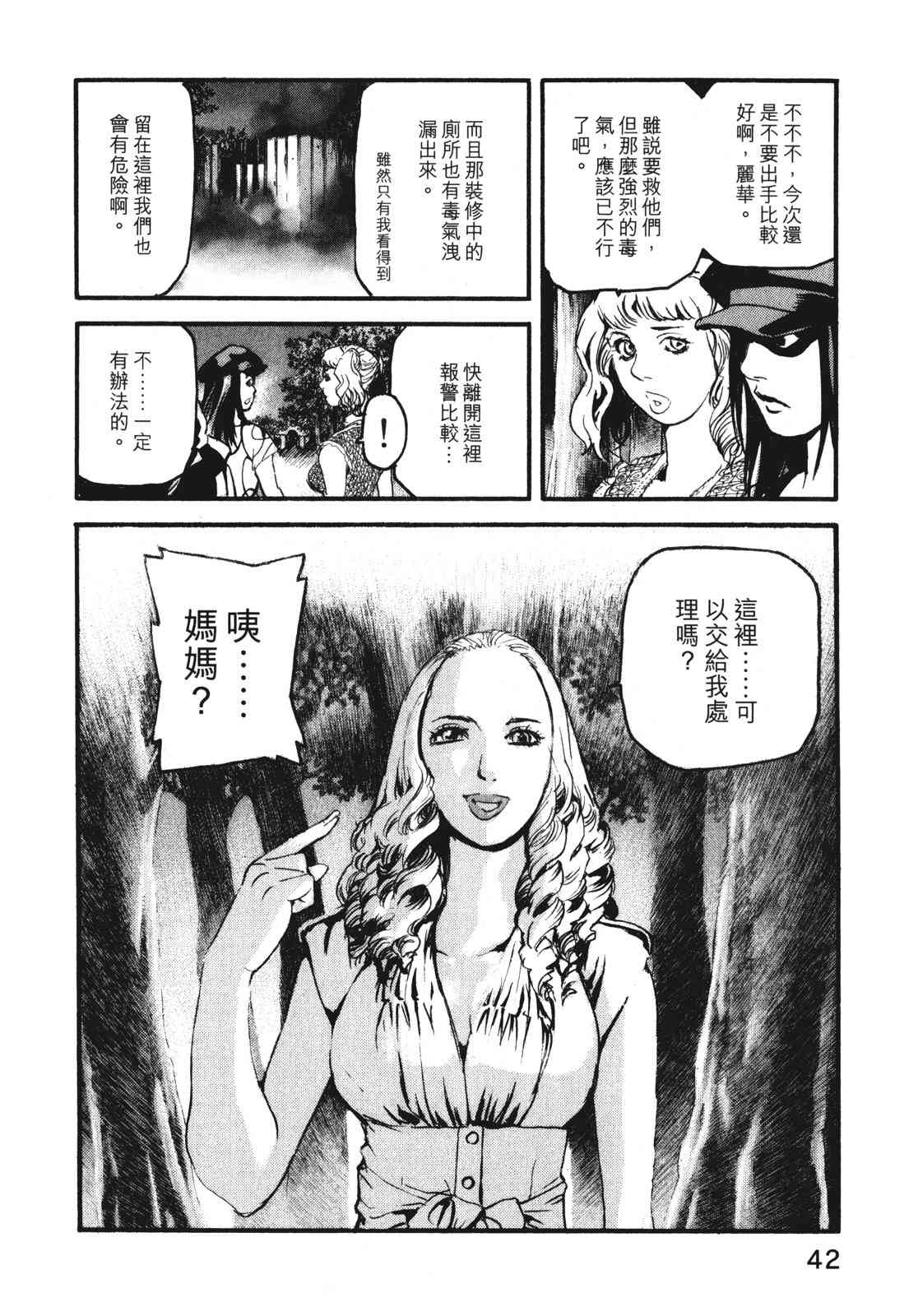 ADAMAS钻石的王女 - 第07卷 - 第45张图