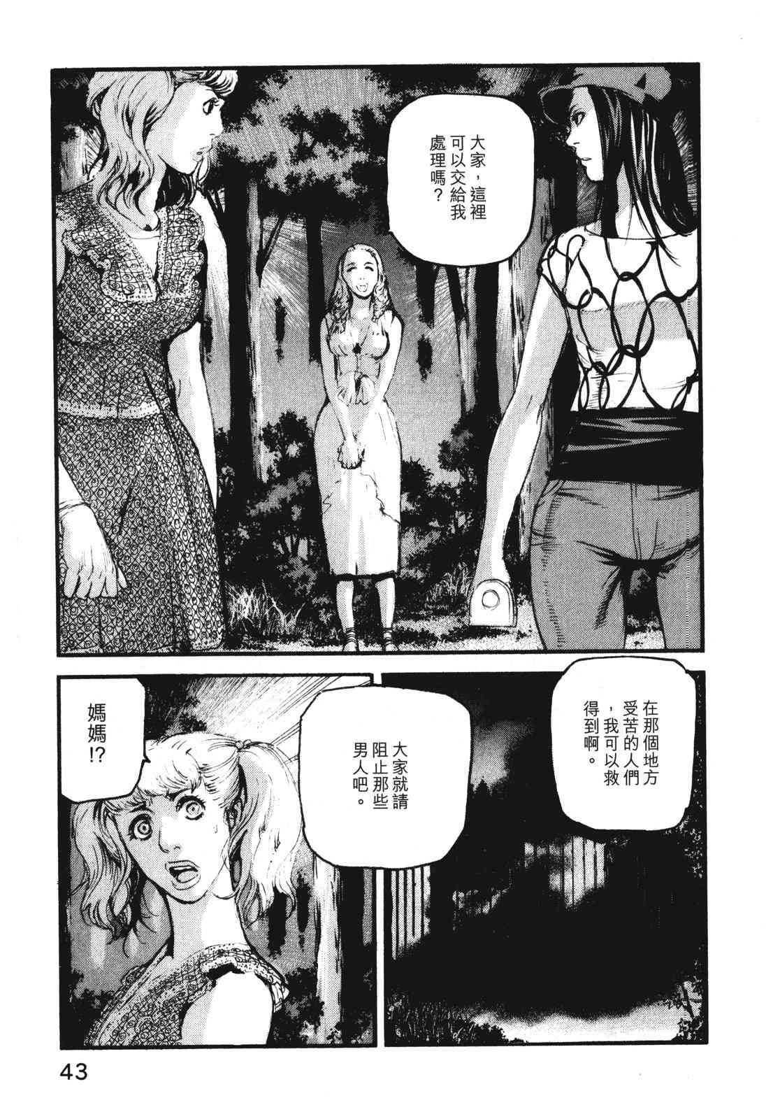 ADAMAS钻石的王女 - 第07卷 - 第46张图