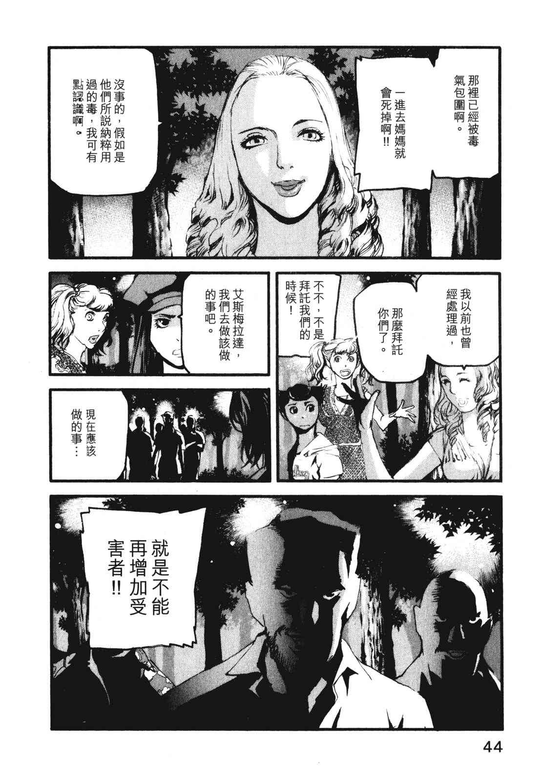 ADAMAS钻石的王女 - 第07卷 - 第47张图