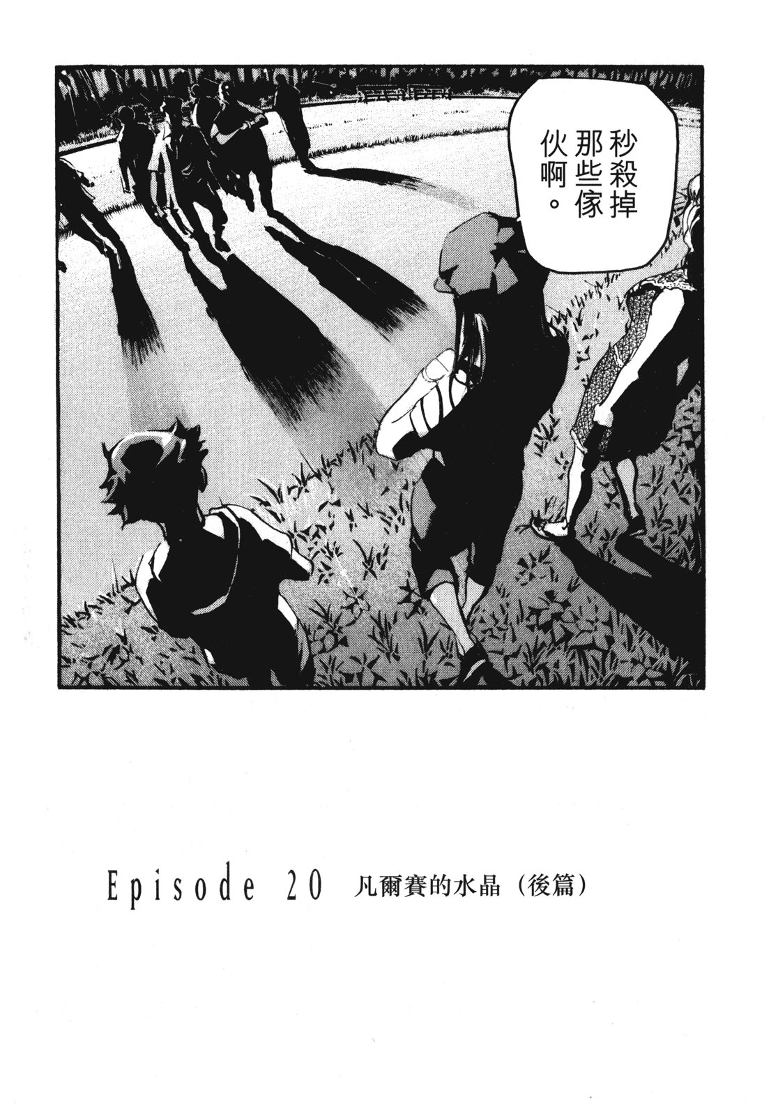 ADAMAS钻石的王女 - 第07卷 - 第48张图