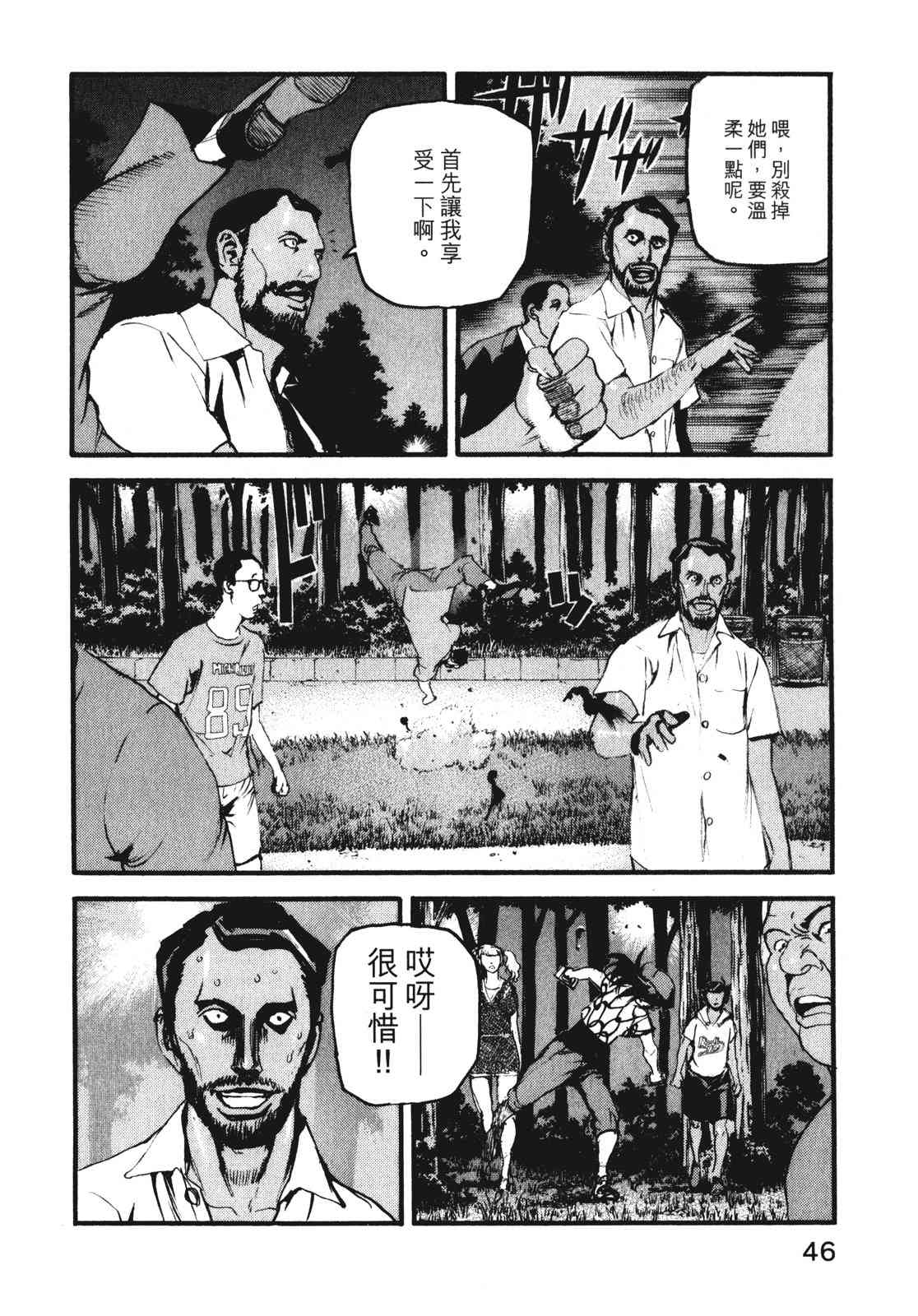 ADAMAS钻石的王女 - 第07卷 - 第49张图