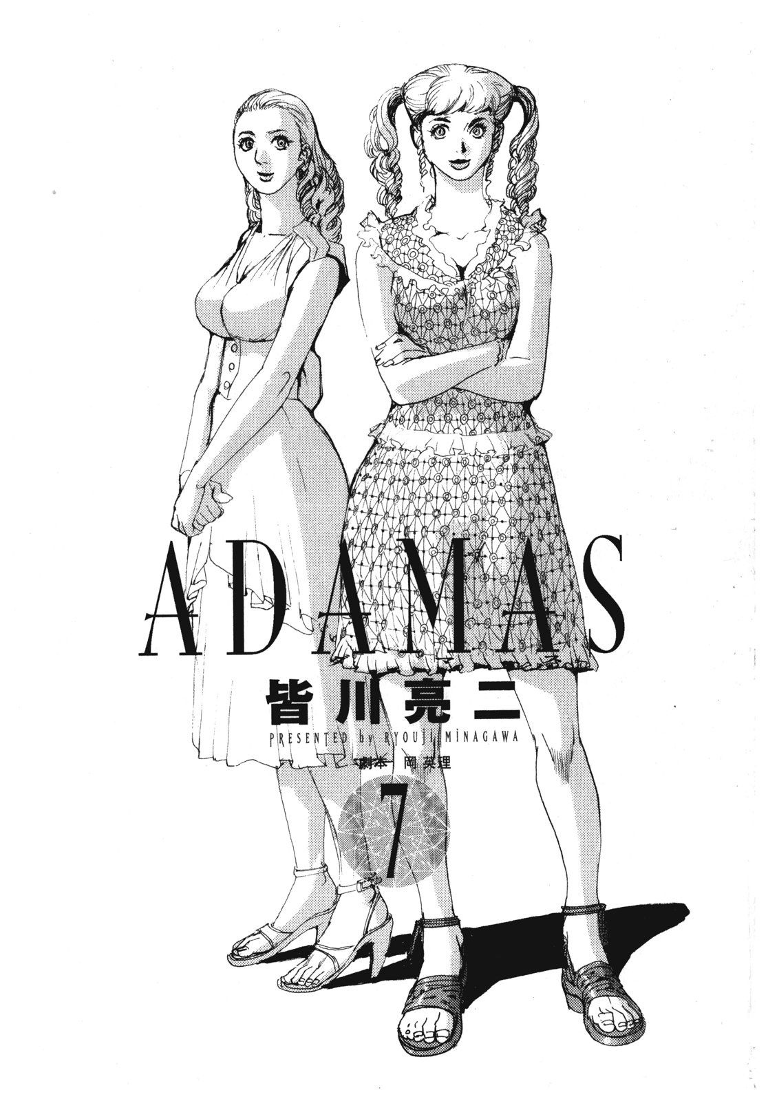 ADAMAS钻石的王女 - 第07卷 - 第4张图