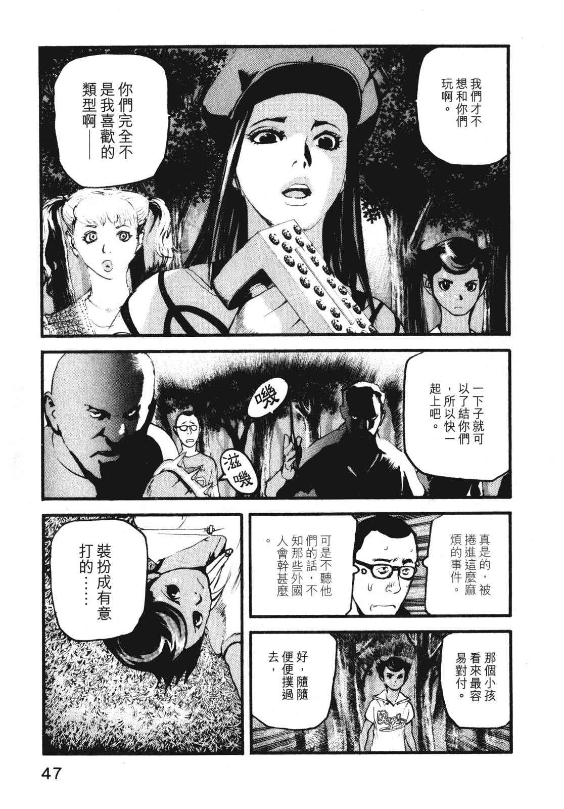 ADAMAS钻石的王女 - 第07卷 - 第50张图