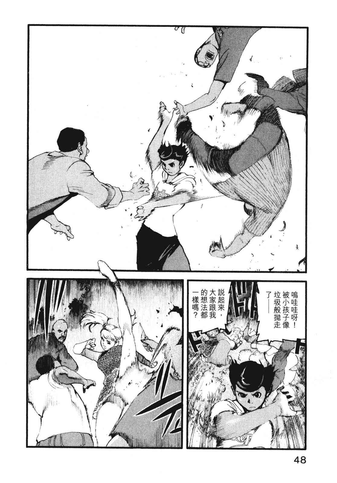 ADAMAS钻石的王女 - 第07卷 - 第51张图