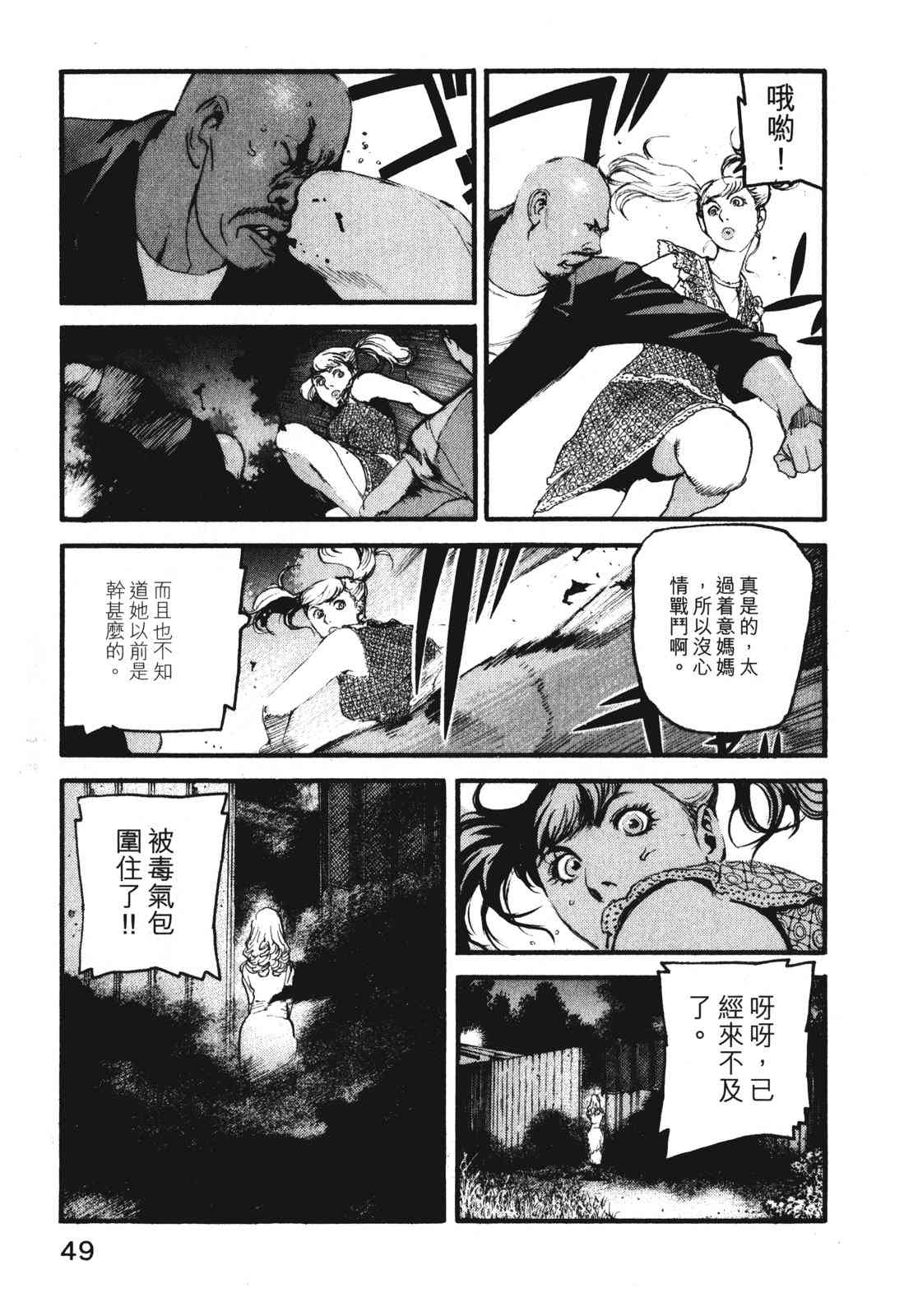 ADAMAS钻石的王女 - 第07卷 - 第52张图