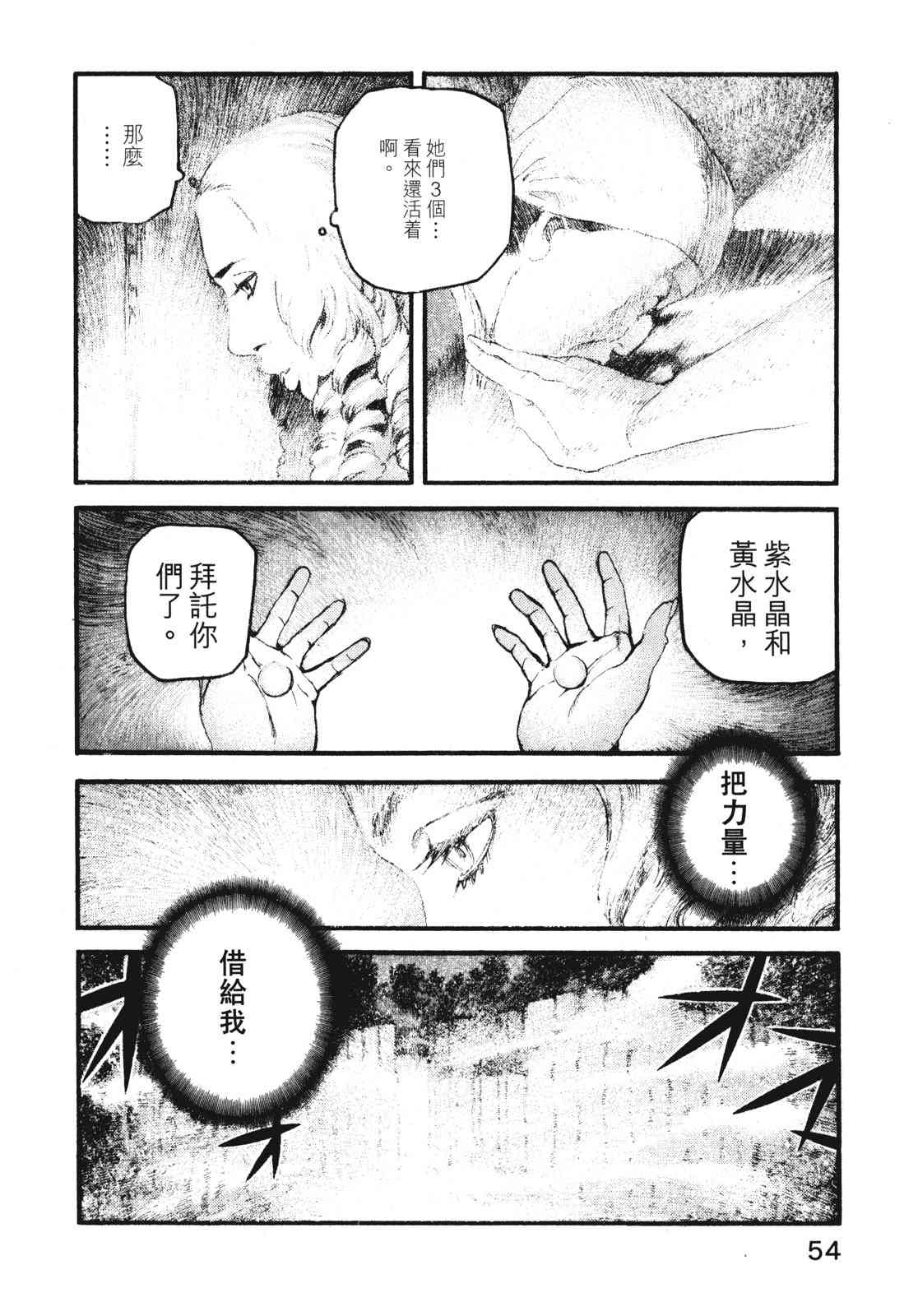 ADAMAS钻石的王女 - 第07卷 - 第57张图