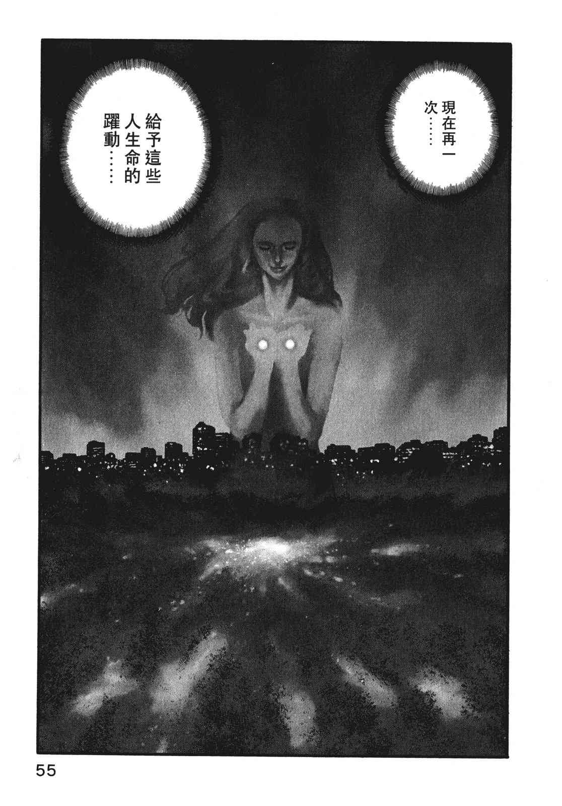 ADAMAS钻石的王女 - 第07卷 - 第58张图