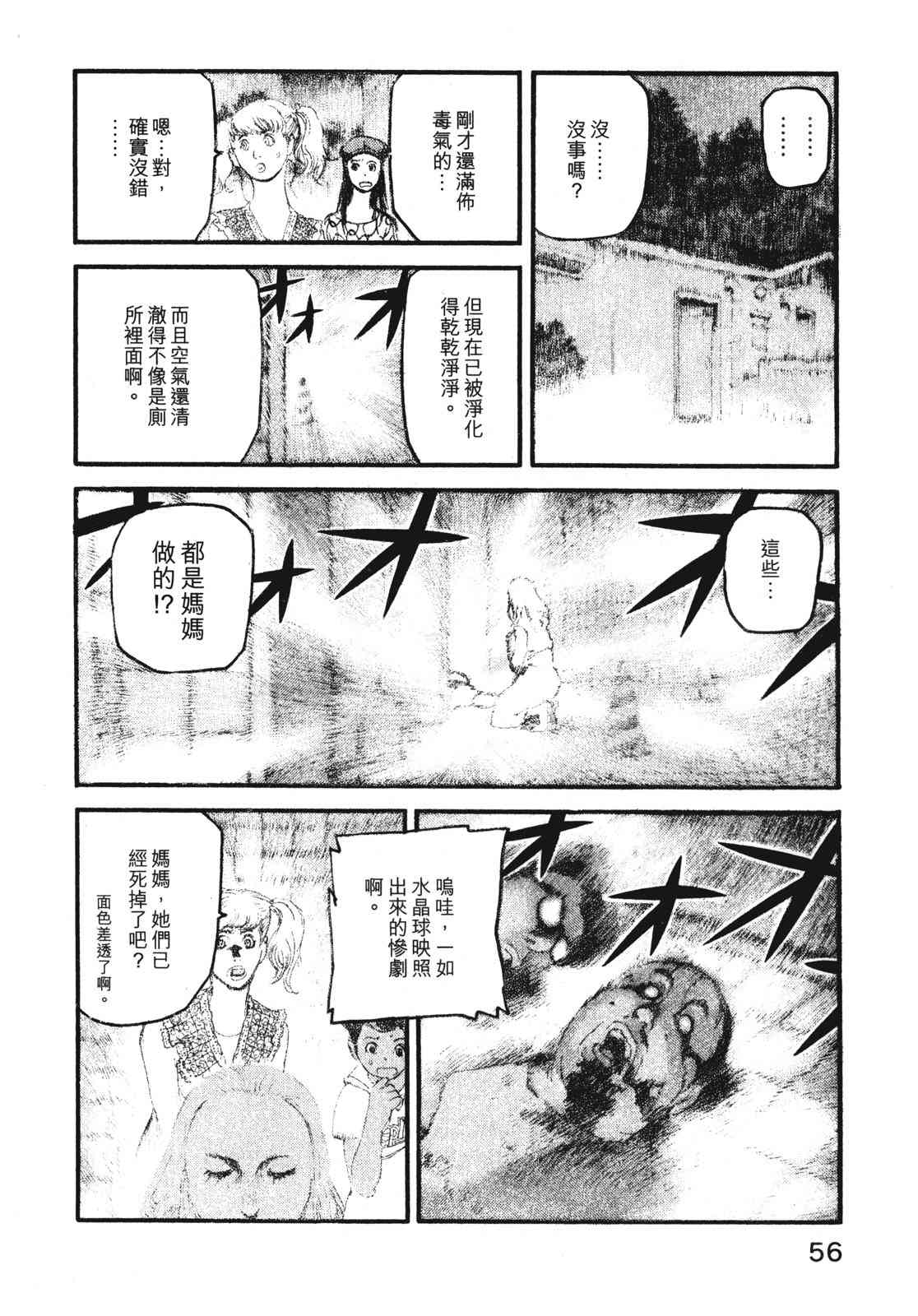 ADAMAS钻石的王女 - 第07卷 - 第59张图