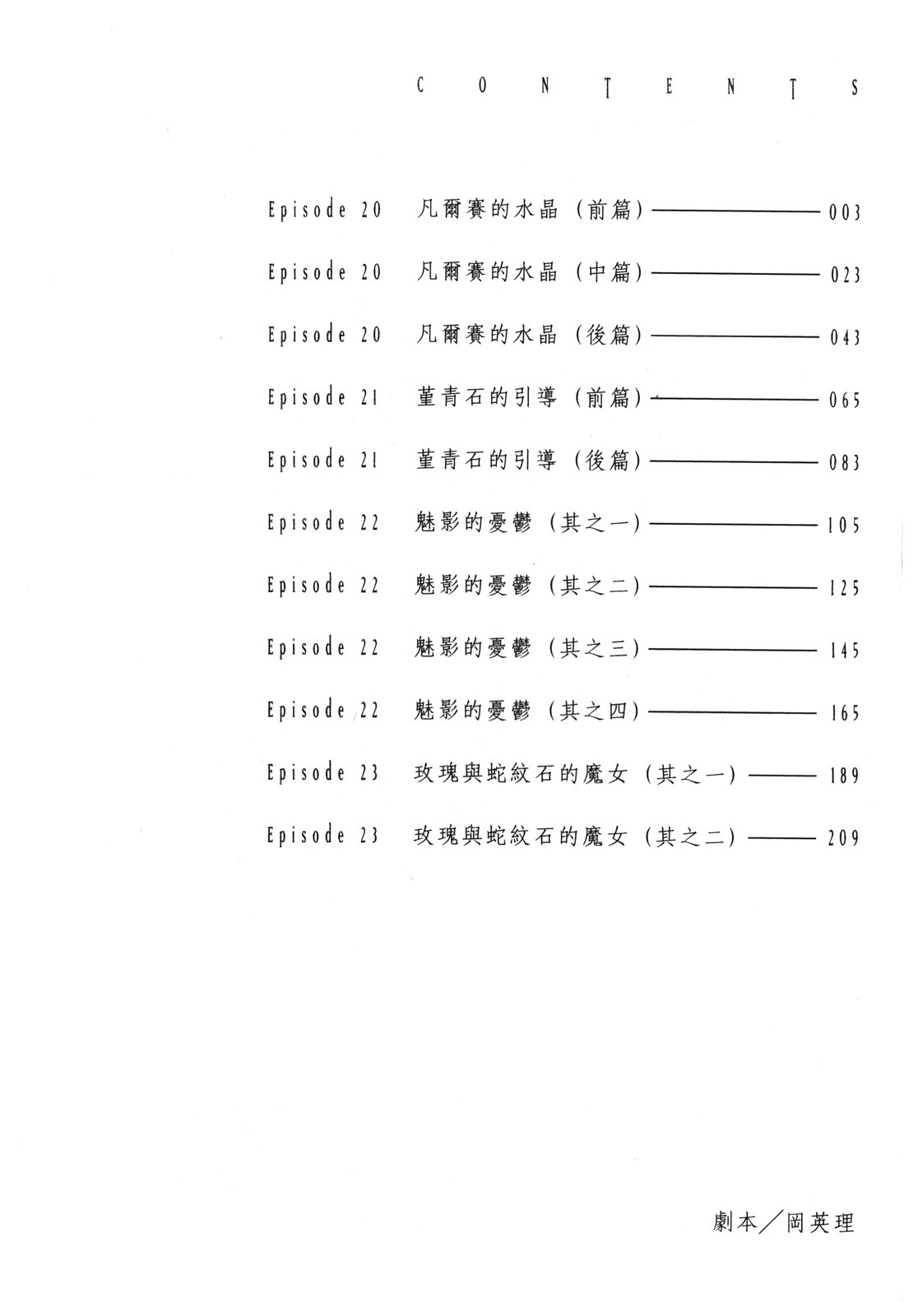 ADAMAS钻石的王女 - 第07卷 - 第5张图