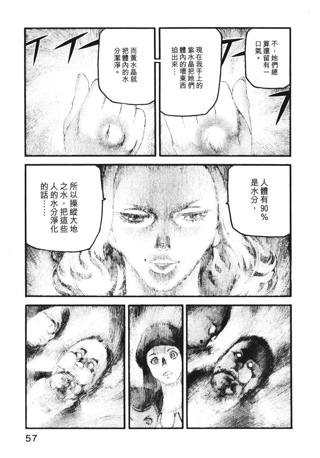 ADAMAS钻石的王女 - 第07卷 - 第60张图