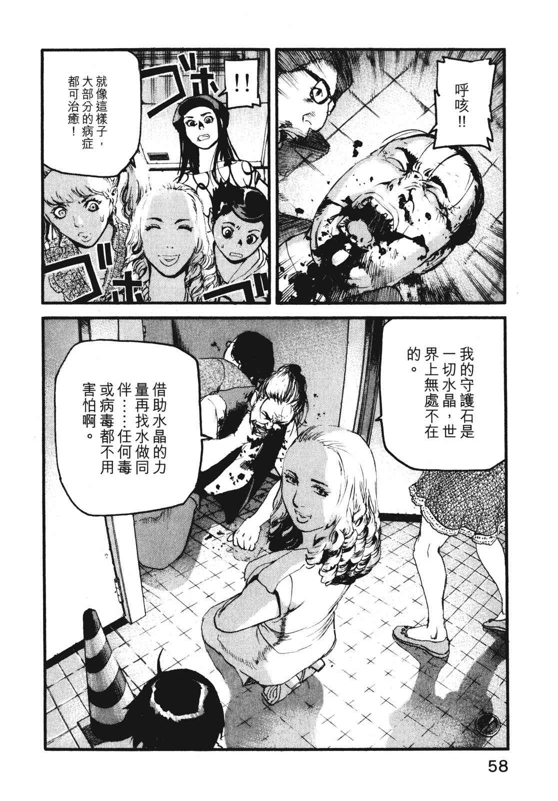 ADAMAS钻石的王女 - 第07卷 - 第61张图