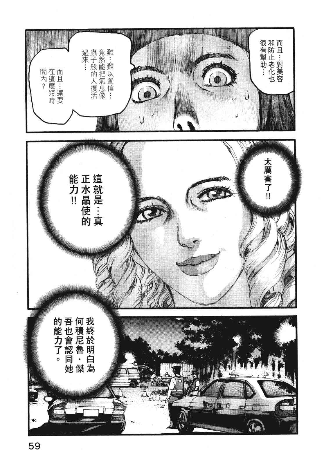 ADAMAS钻石的王女 - 第07卷 - 第62张图