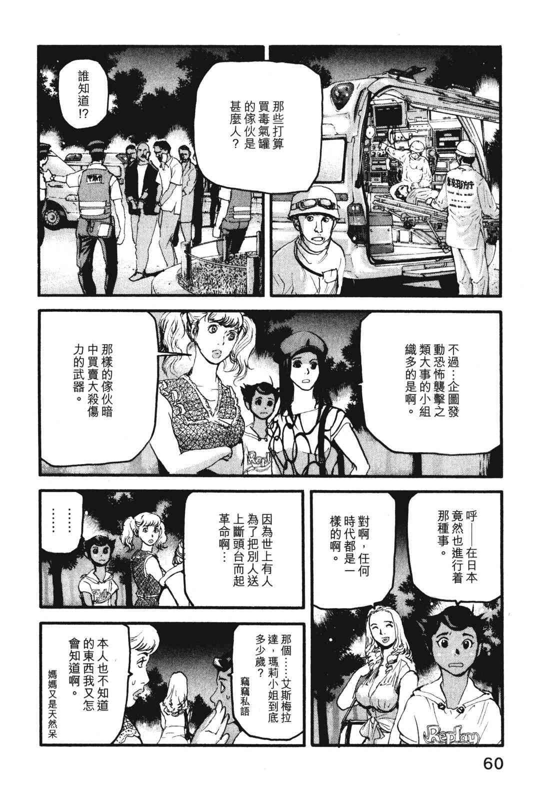 ADAMAS钻石的王女 - 第07卷 - 第63张图