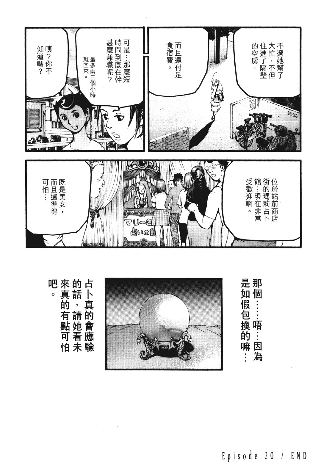 ADAMAS钻石的王女 - 第07卷 - 第65张图