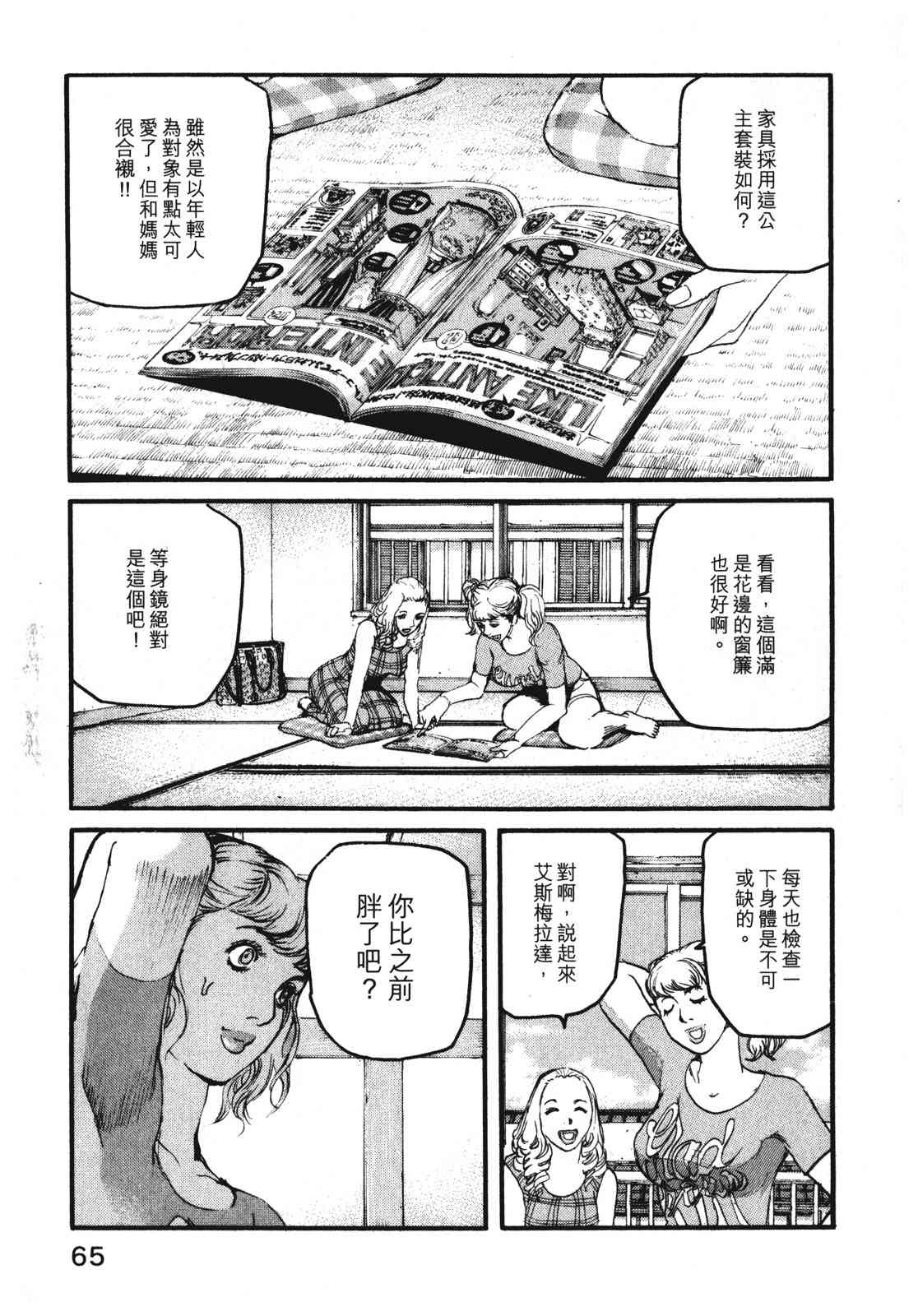 ADAMAS钻石的王女 - 第07卷 - 第68张图