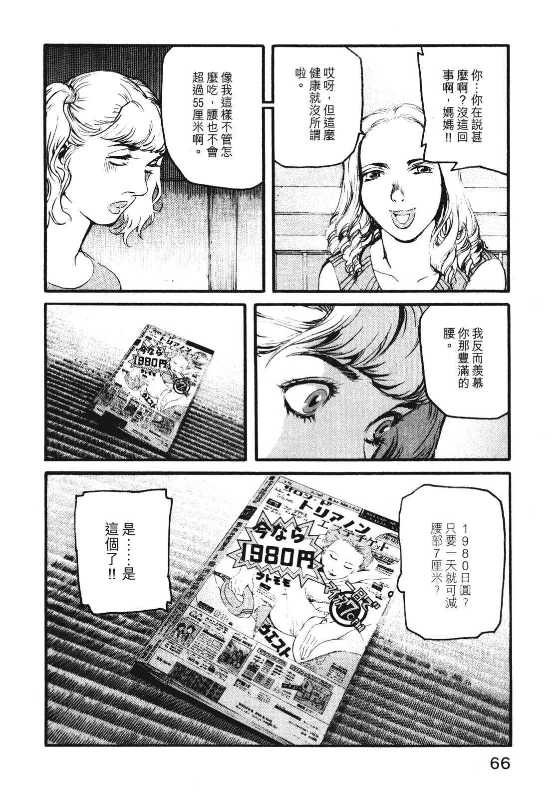 ADAMAS钻石的王女 - 第07卷 - 第69张图