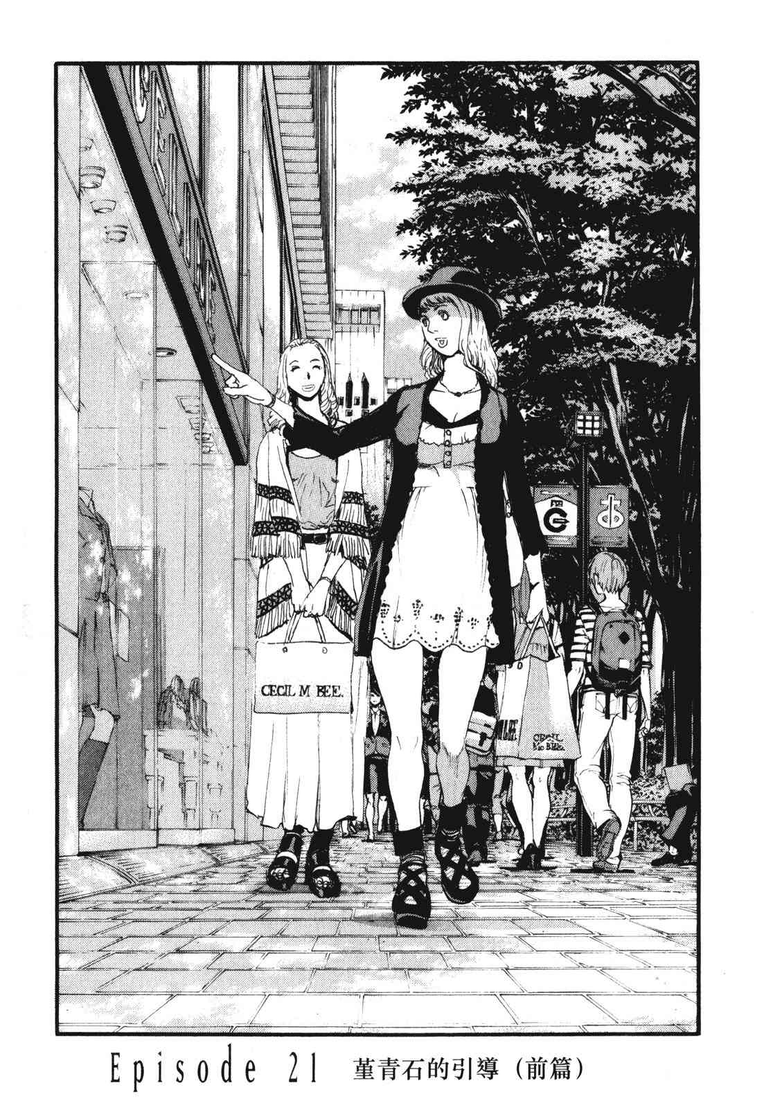 ADAMAS钻石的王女 - 第07卷 - 第70张图