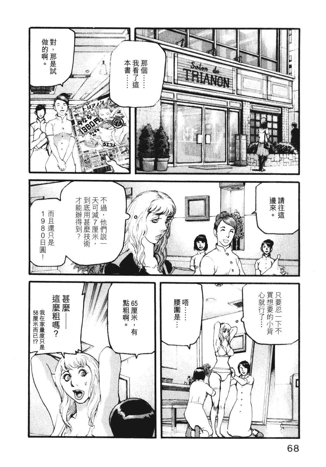 ADAMAS钻石的王女 - 第07卷 - 第71张图