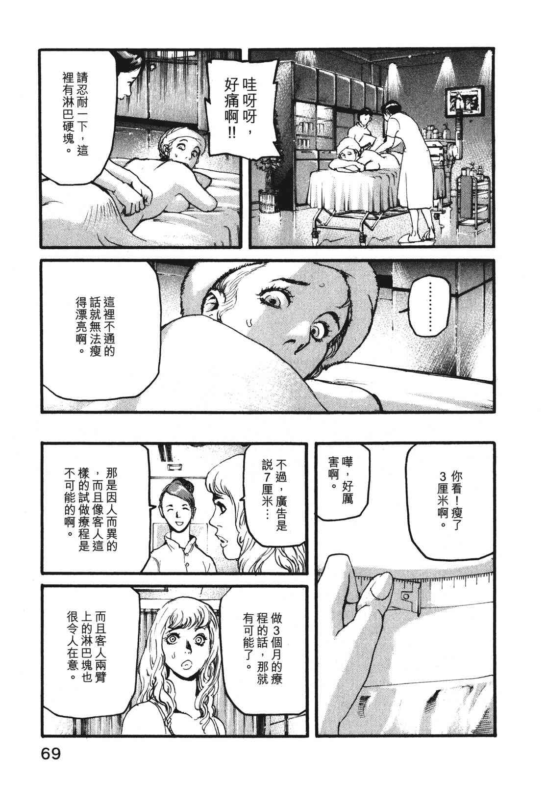 ADAMAS钻石的王女 - 第07卷 - 第72张图