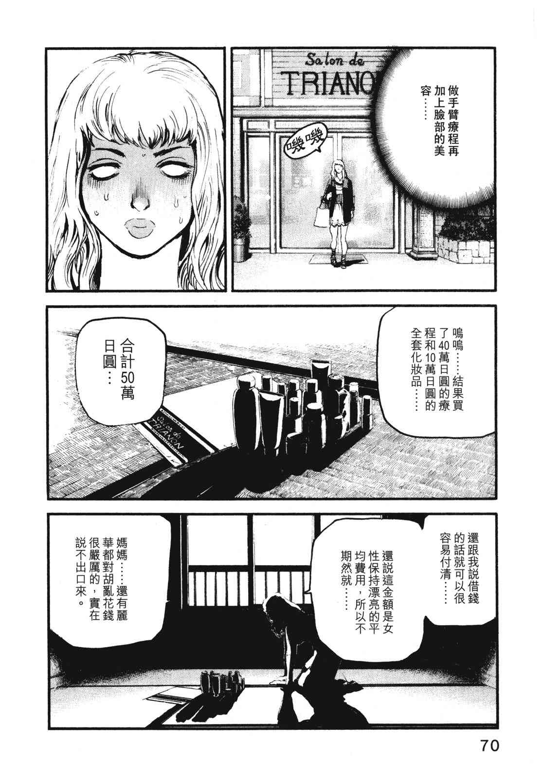 ADAMAS钻石的王女 - 第07卷 - 第73张图