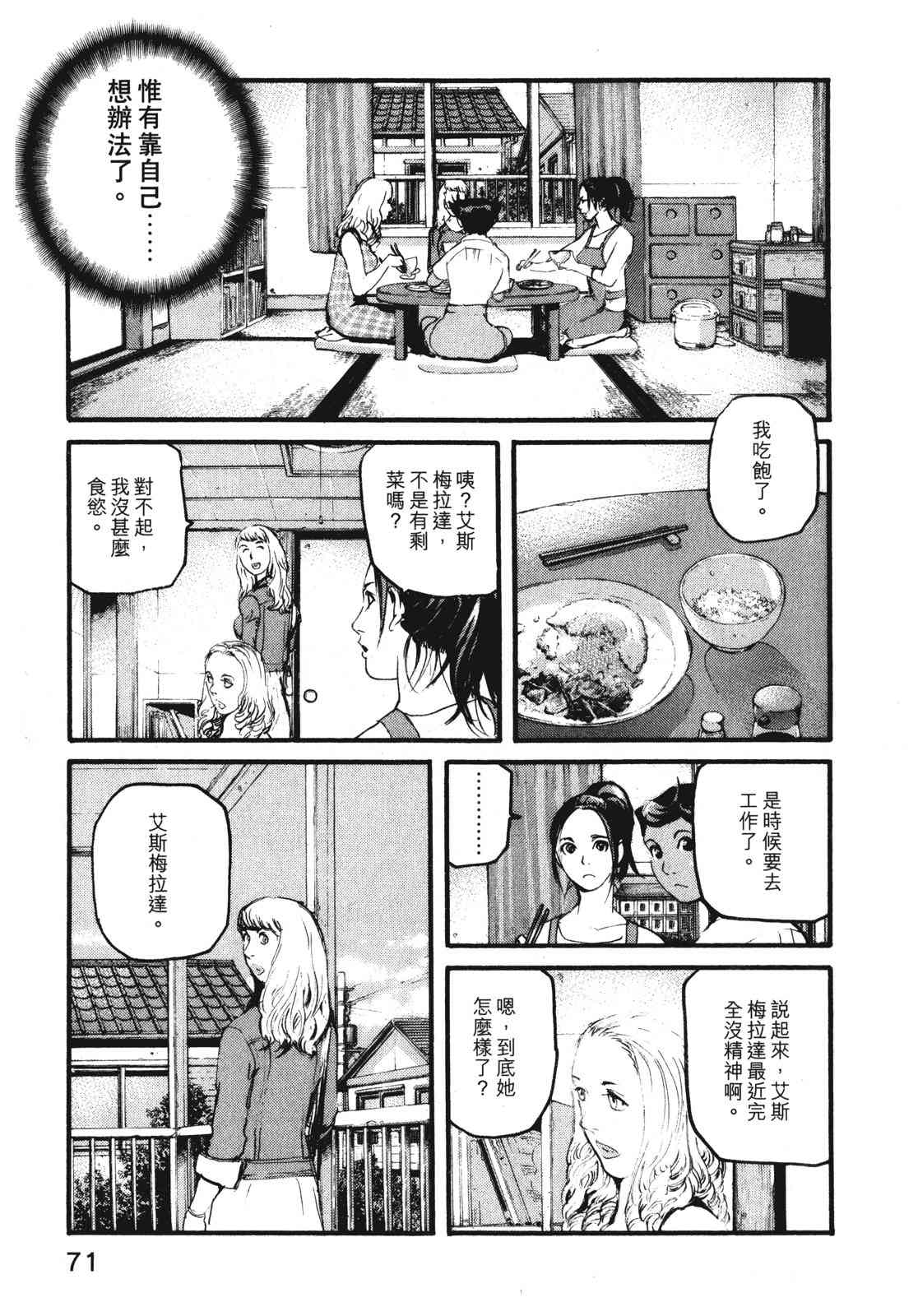 ADAMAS钻石的王女 - 第07卷 - 第74张图