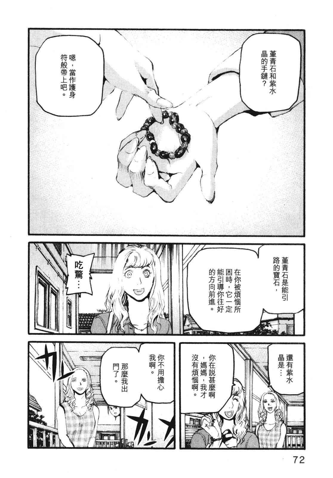 ADAMAS钻石的王女 - 第07卷 - 第75张图