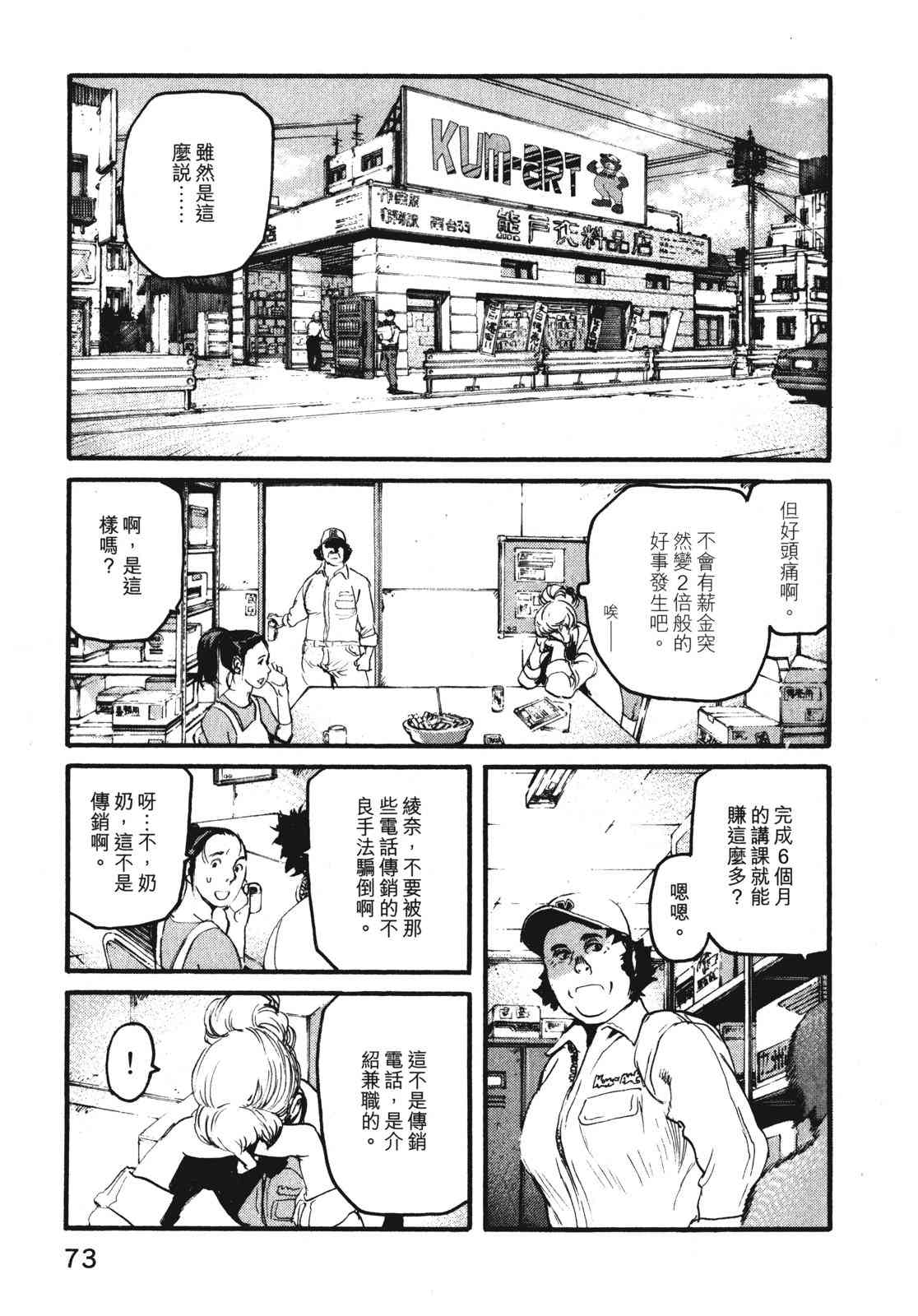 ADAMAS钻石的王女 - 第07卷 - 第76张图