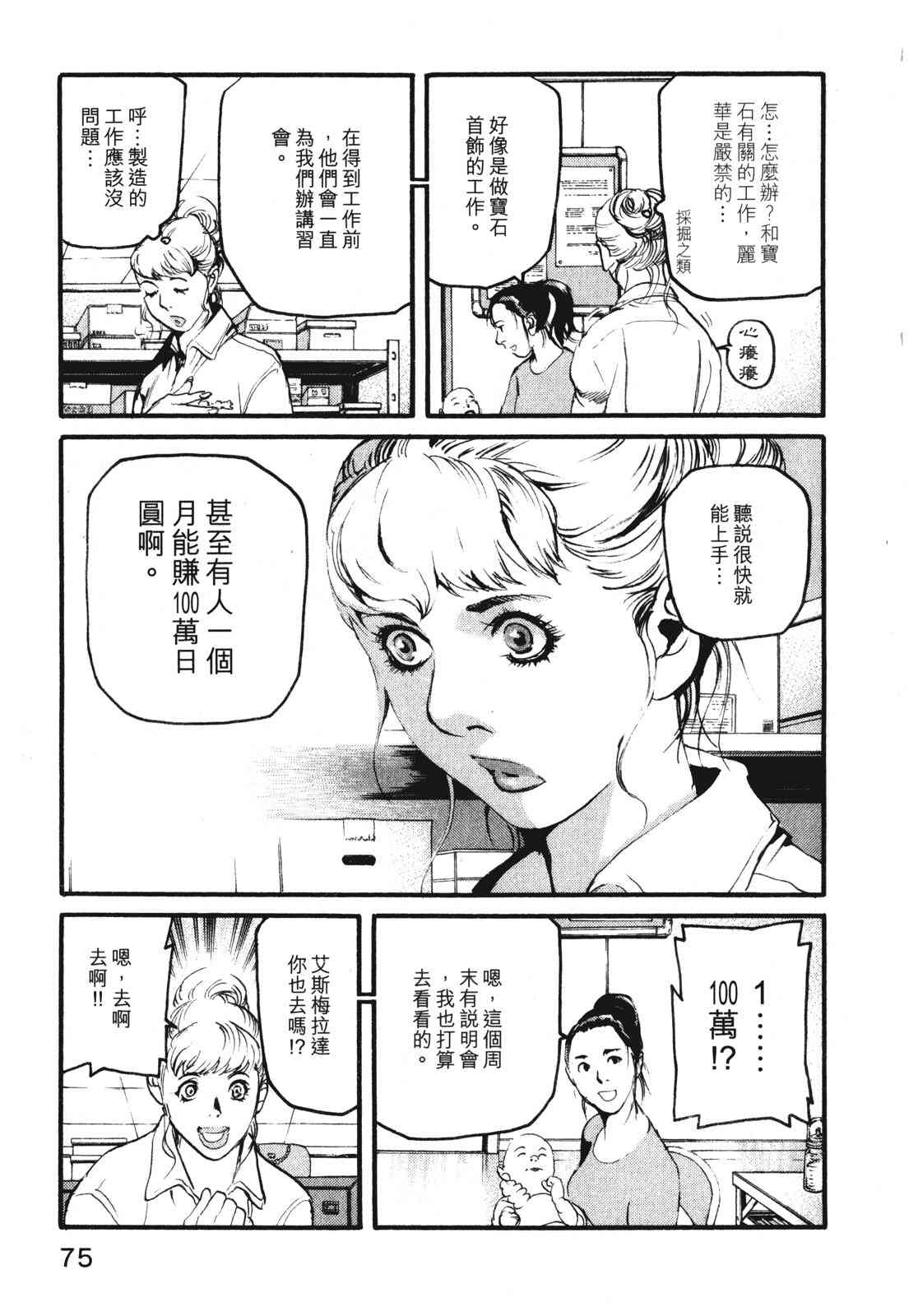 ADAMAS钻石的王女 - 第07卷 - 第78张图