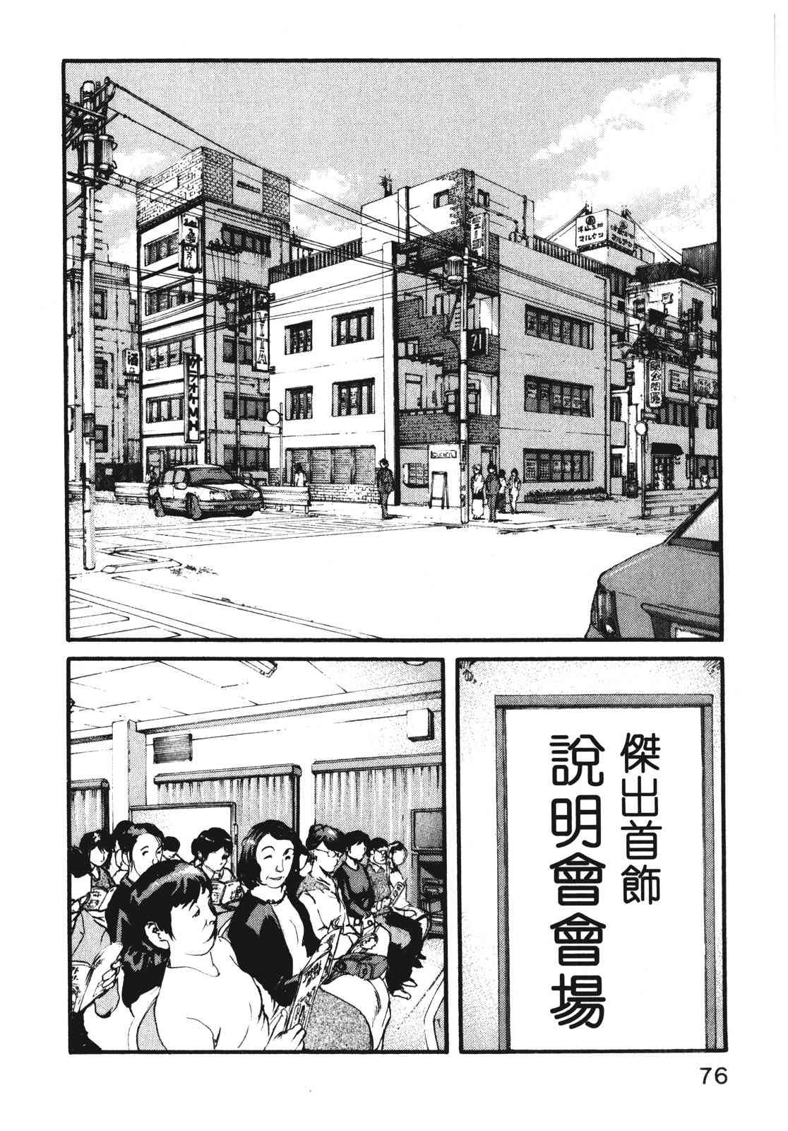 ADAMAS钻石的王女 - 第07卷 - 第79张图