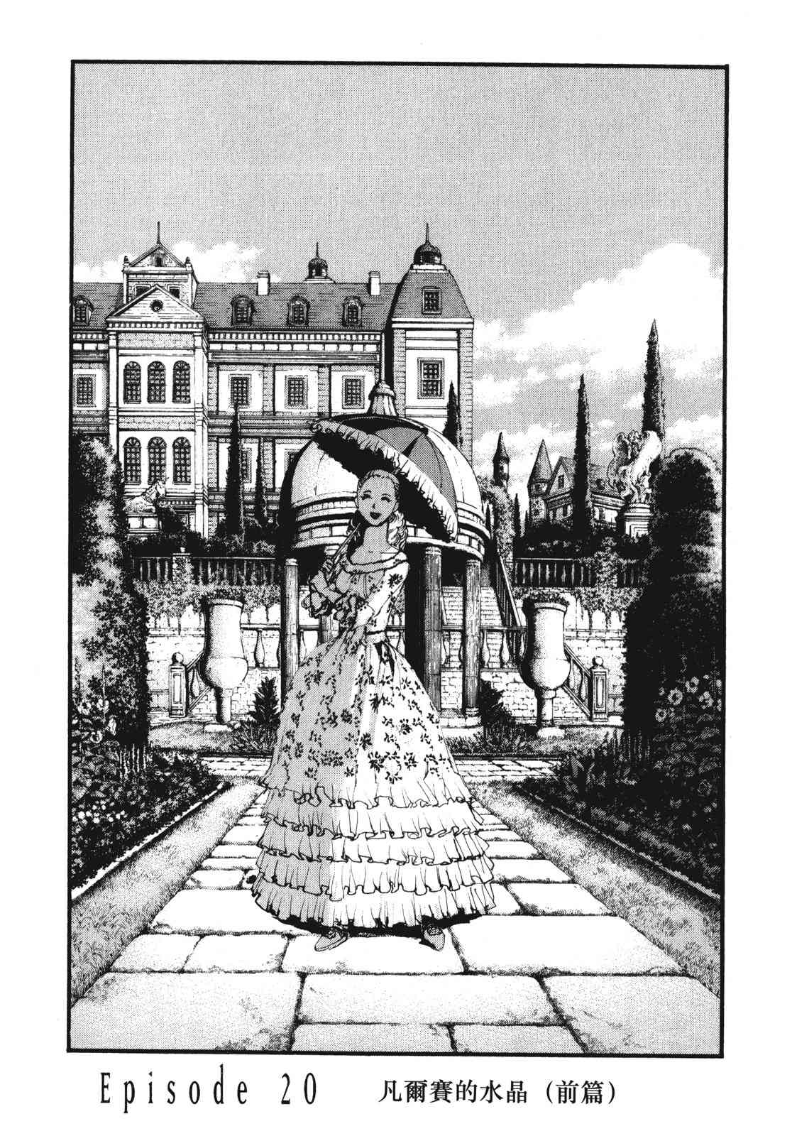 ADAMAS钻石的王女 - 第07卷 - 第7张图